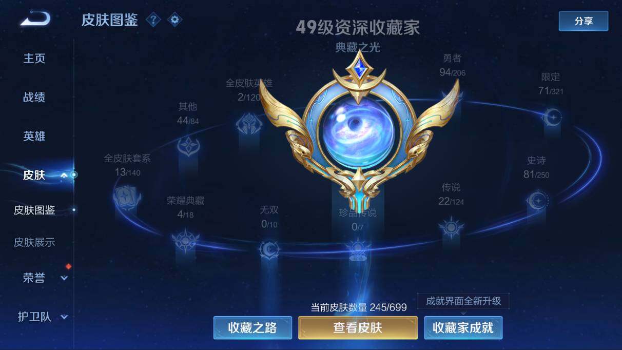 WZQM3123511王者荣耀账号详情图3 WZQM3123511王者荣耀账号详情图3