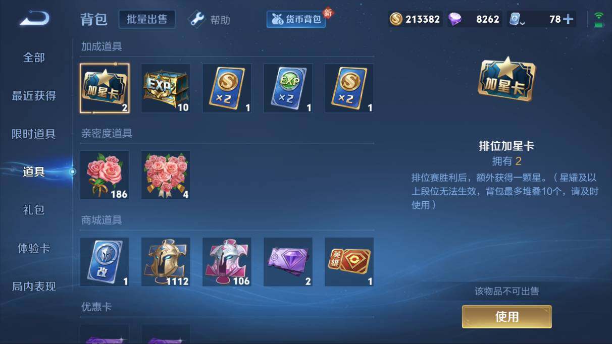 WZQM3123511王者荣耀账号详情图8 WZQM3123511王者荣耀账号详情图8