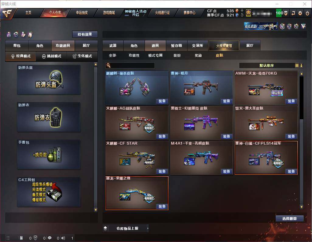 CFEY311704穿越火线账号详情图21 CFEY311704穿越火线账号详情图21