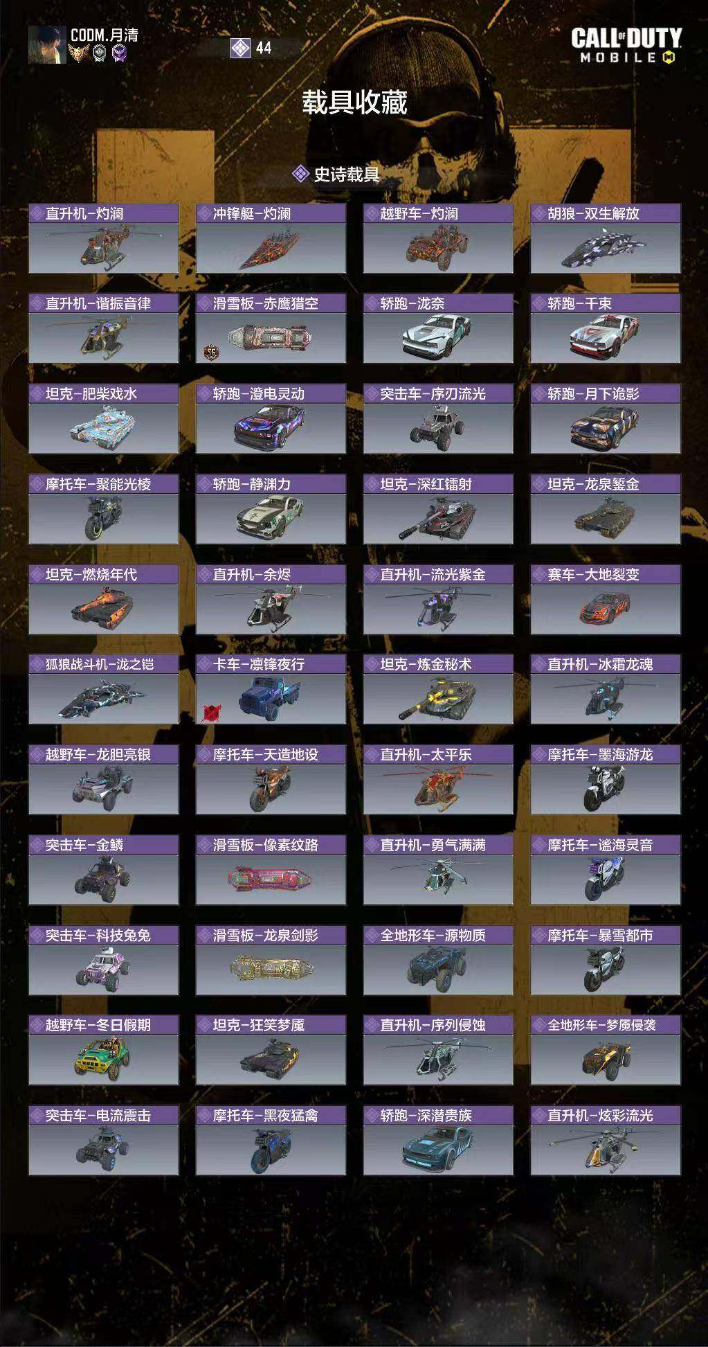 SMJZ32792使命召唤手游账号详情图8 SMJZ32792使命召唤手游账号详情图8