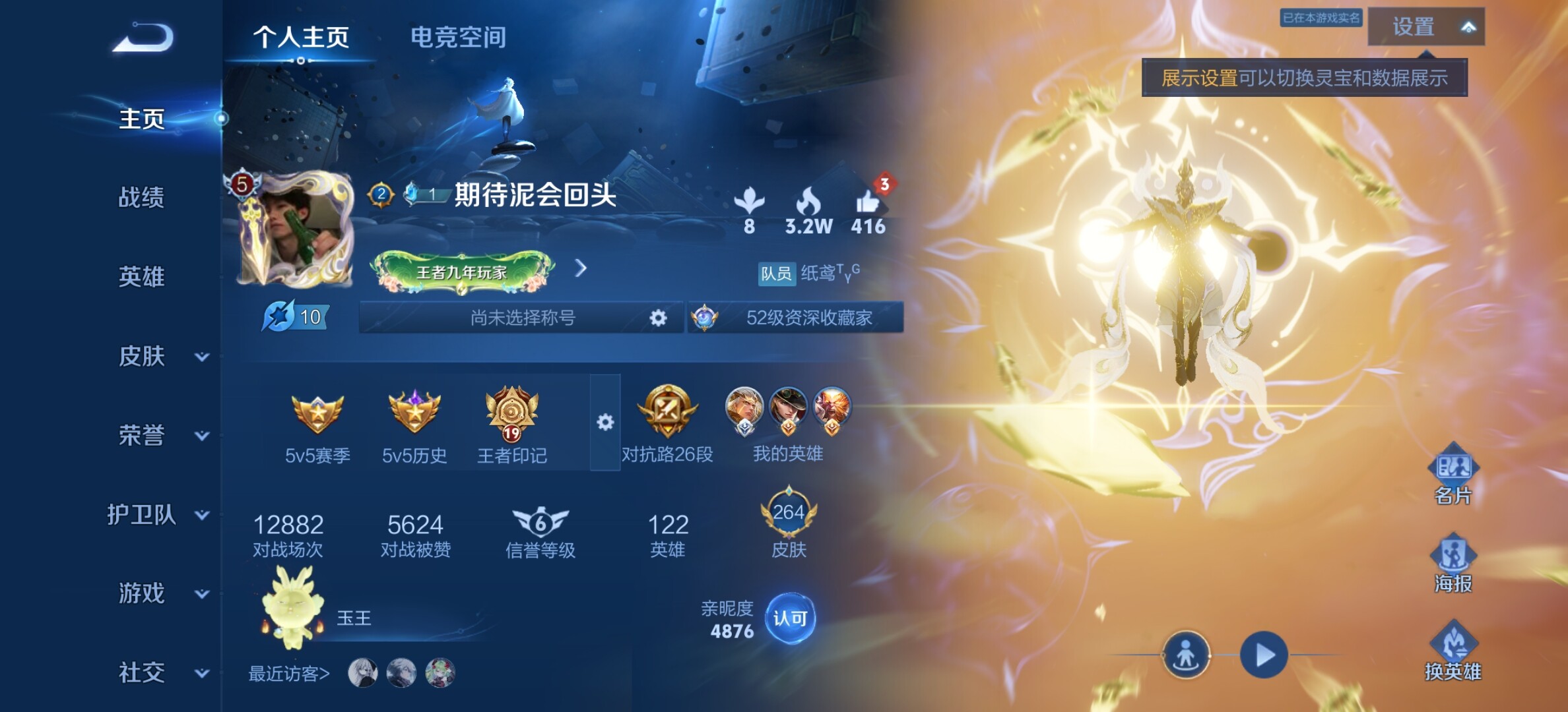 WZYXS3202710王者荣耀账号详情图2