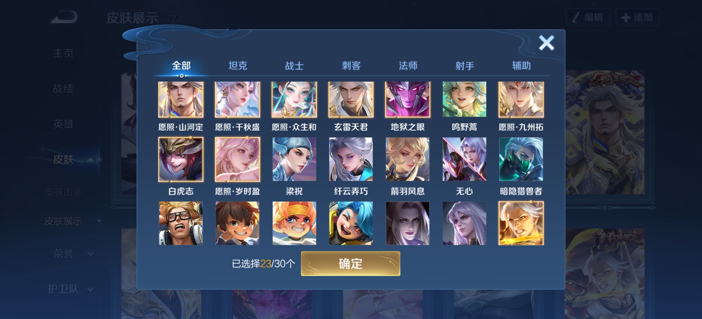 WZYXS3202710王者荣耀账号详情图6