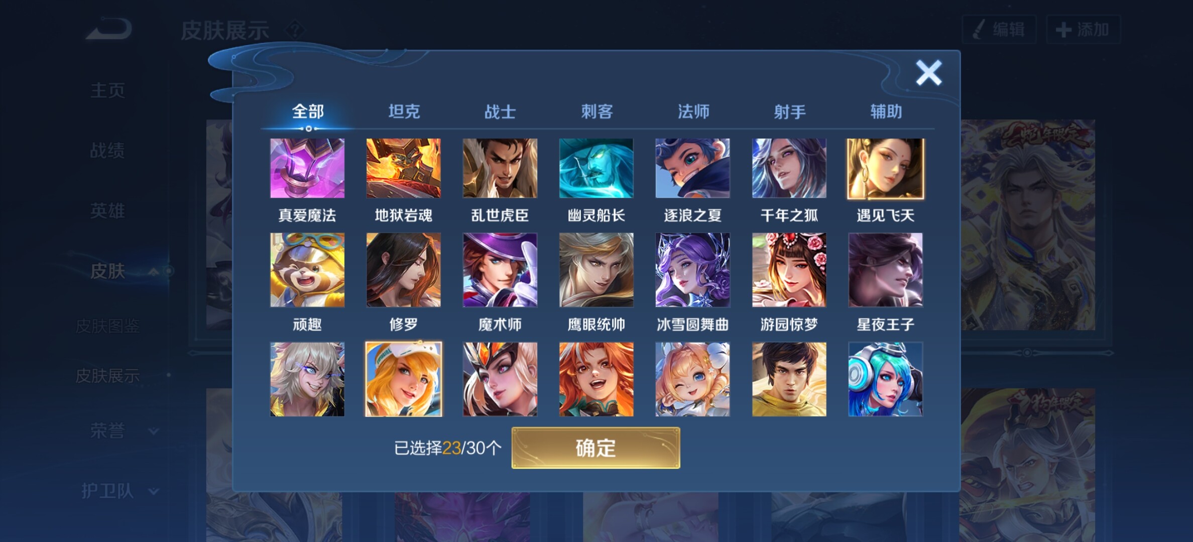 WZYXS3202710王者荣耀账号详情图8