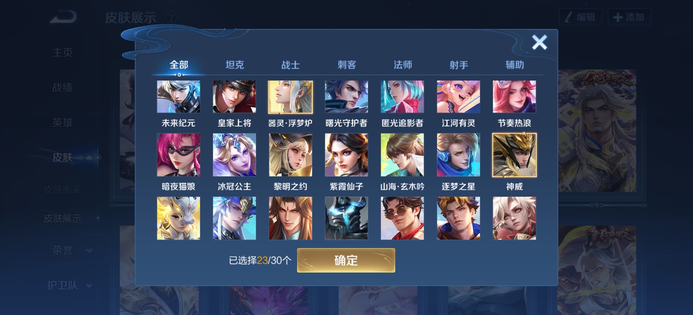 WZYXS3202710王者荣耀账号详情图9