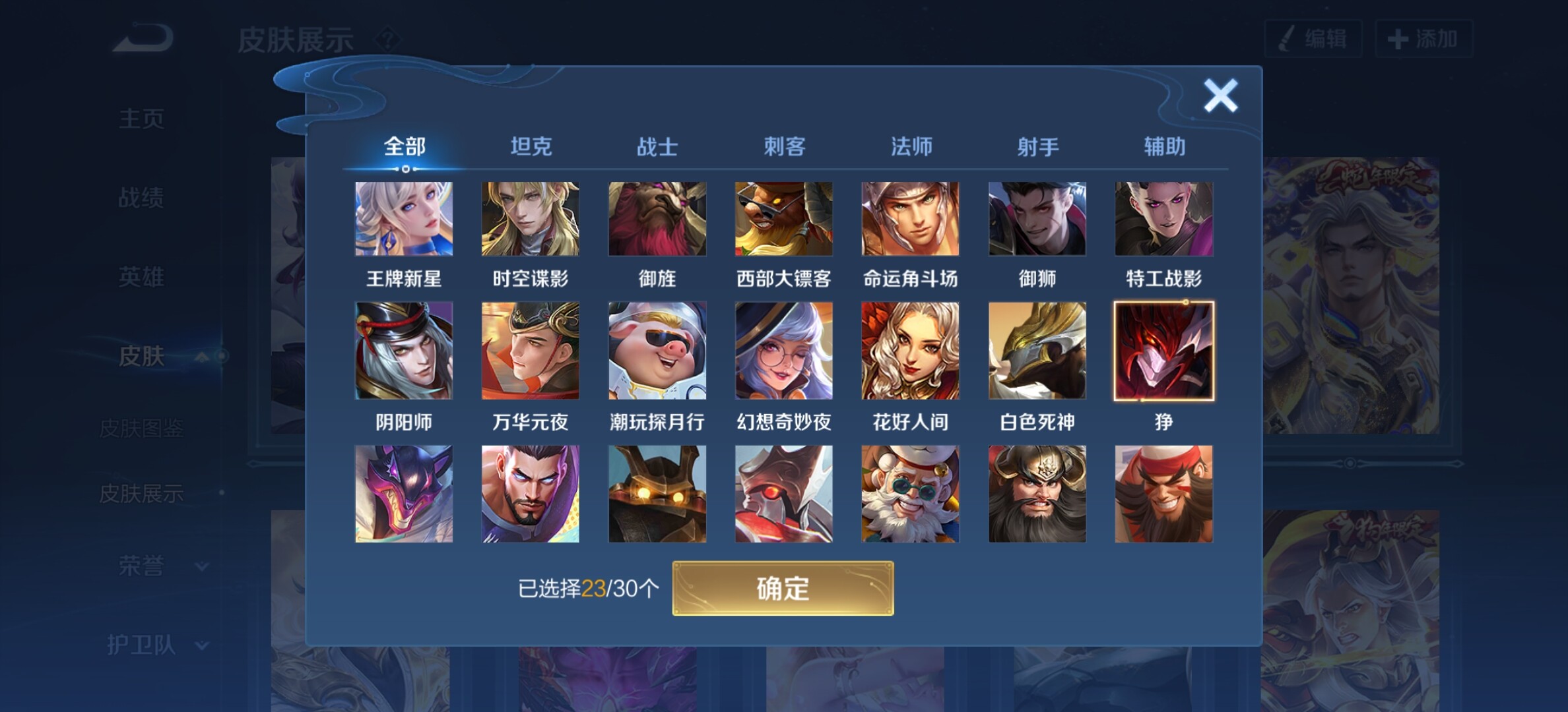 WZYXS3202710王者荣耀账号详情图14