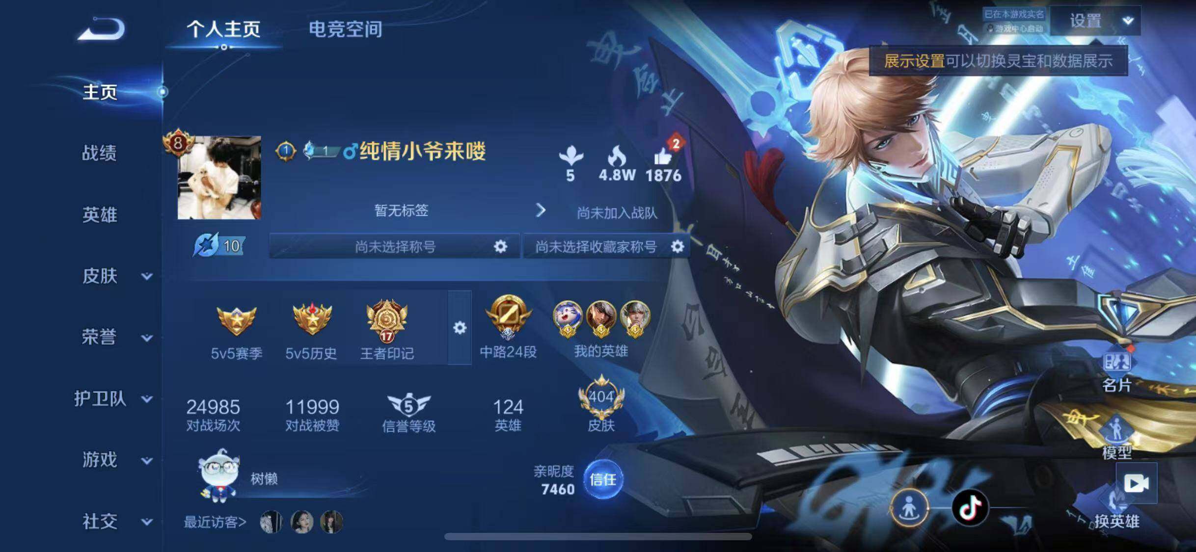 WZYXS3202708王者荣耀账号详情图2 WZYXS3202708王者荣耀账号详情图2