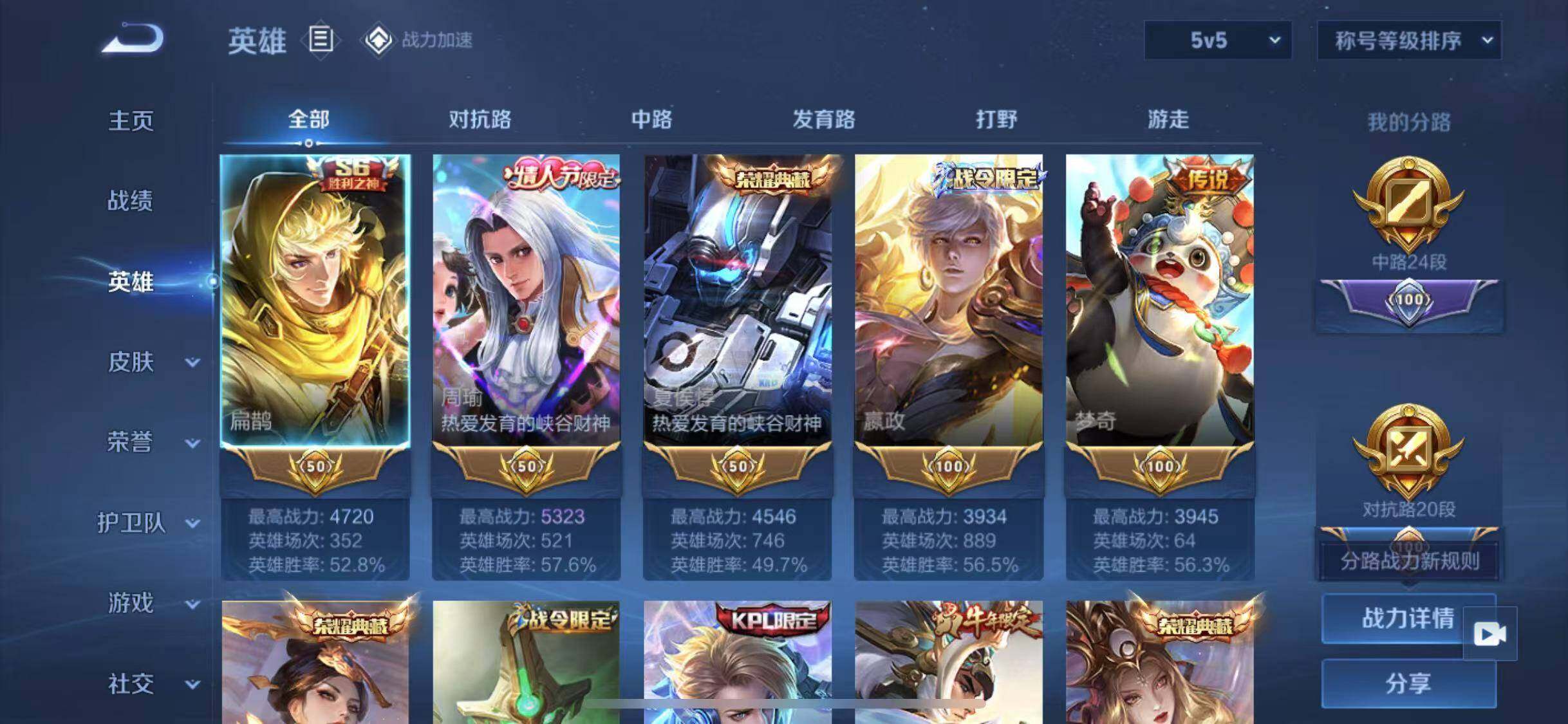 WZYXS3202708王者荣耀账号详情图3 WZYXS3202708王者荣耀账号详情图3