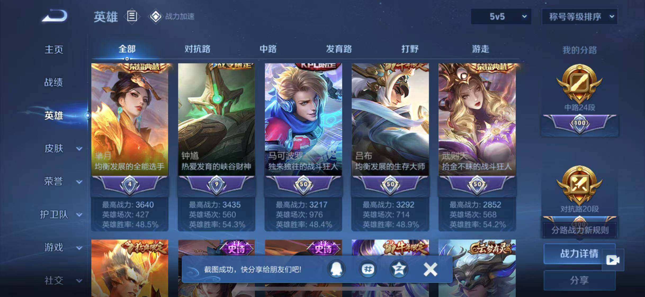 WZYXS3202708王者荣耀账号详情图4 WZYXS3202708王者荣耀账号详情图4