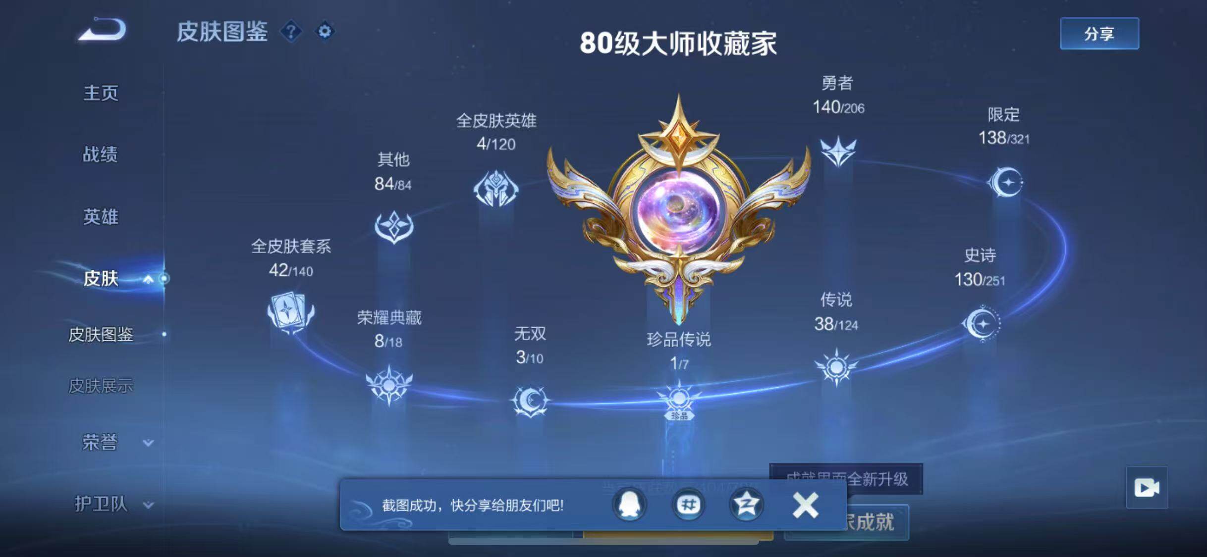 WZYXS3202708王者荣耀账号详情图5 WZYXS3202708王者荣耀账号详情图5