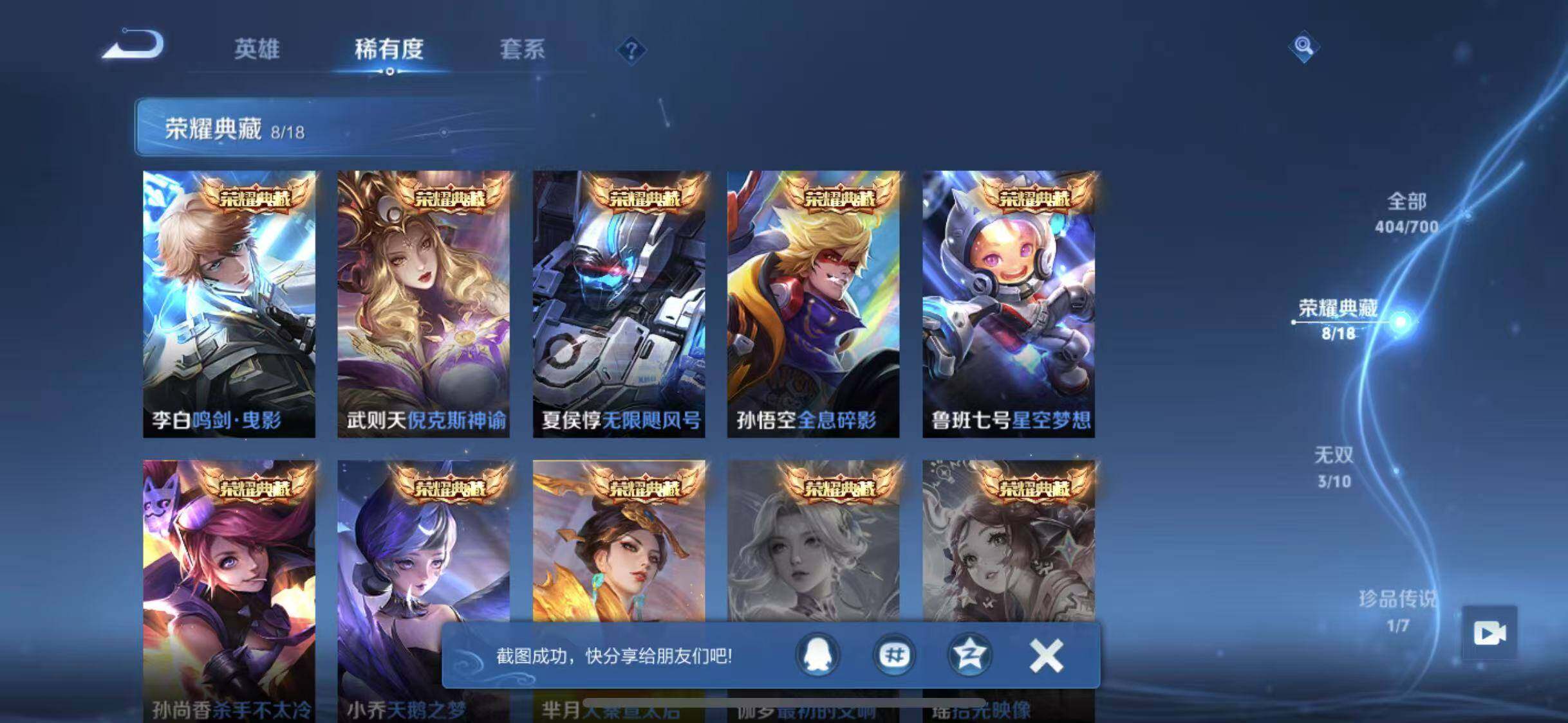 WZYXS3202708王者荣耀账号详情图6 WZYXS3202708王者荣耀账号详情图6