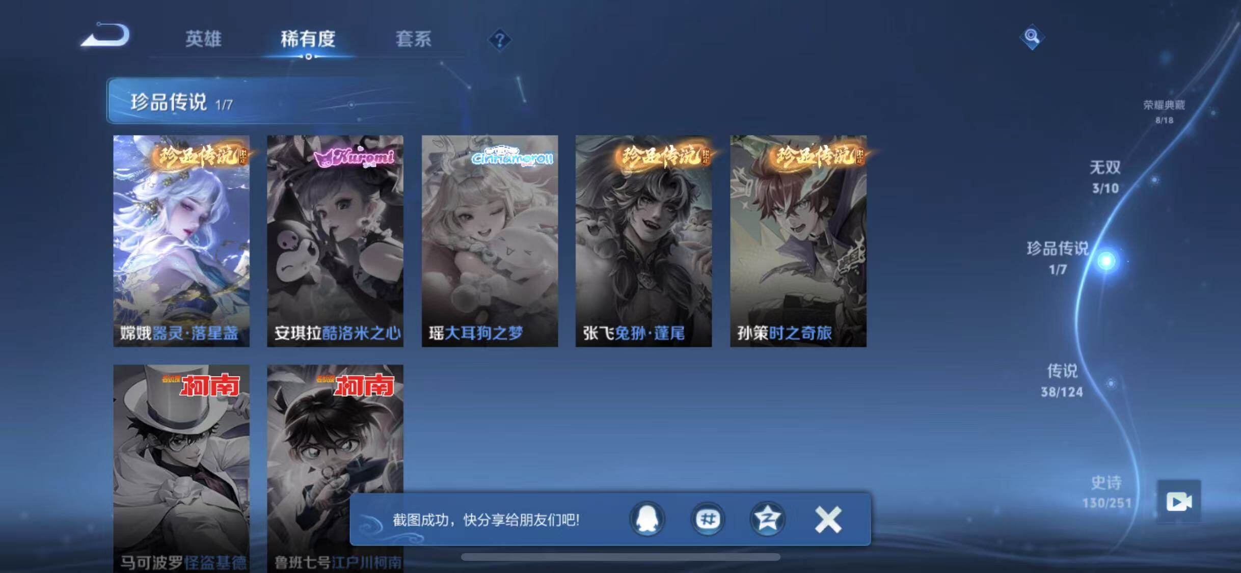 WZYXS3202708王者荣耀账号详情图8 WZYXS3202708王者荣耀账号详情图8