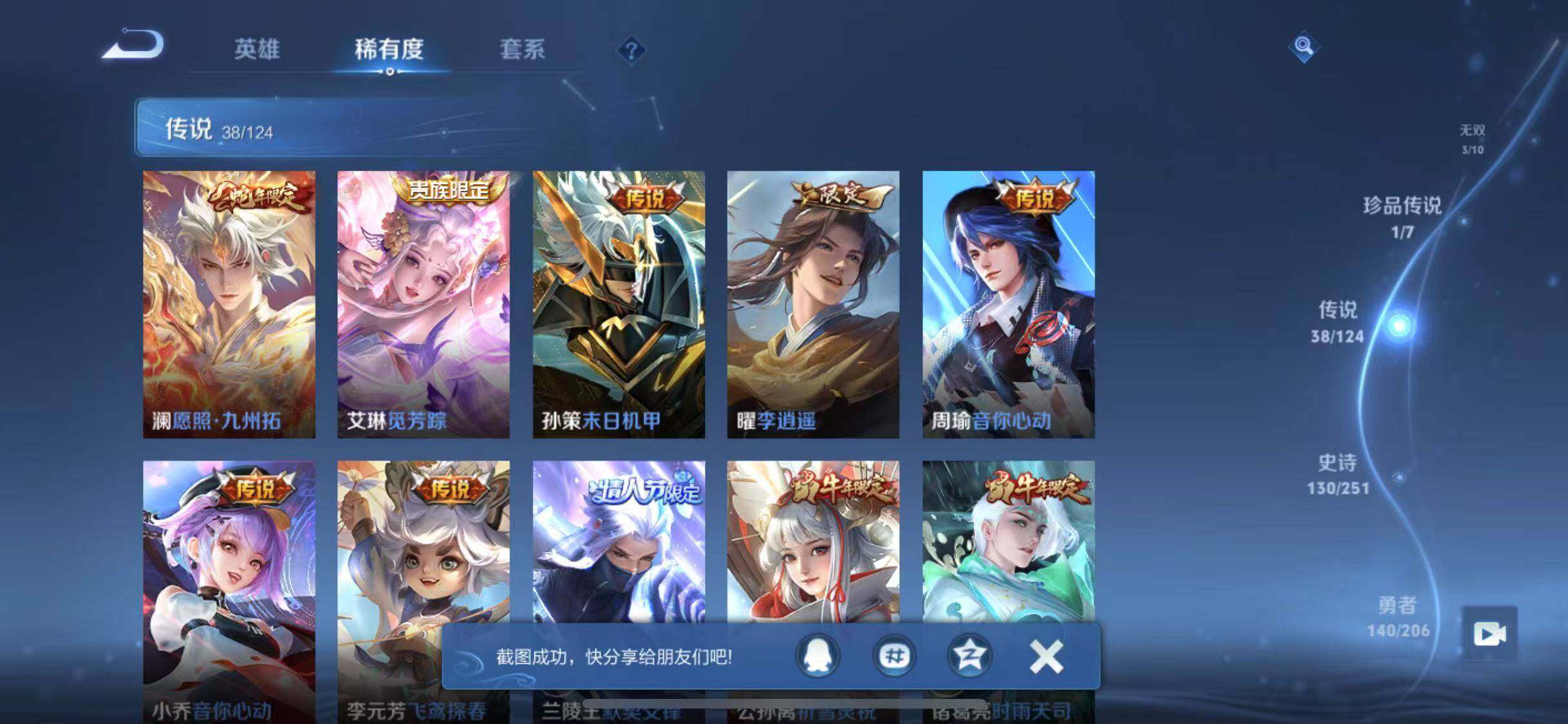 WZYXS3202708王者荣耀账号详情图9 WZYXS3202708王者荣耀账号详情图9
