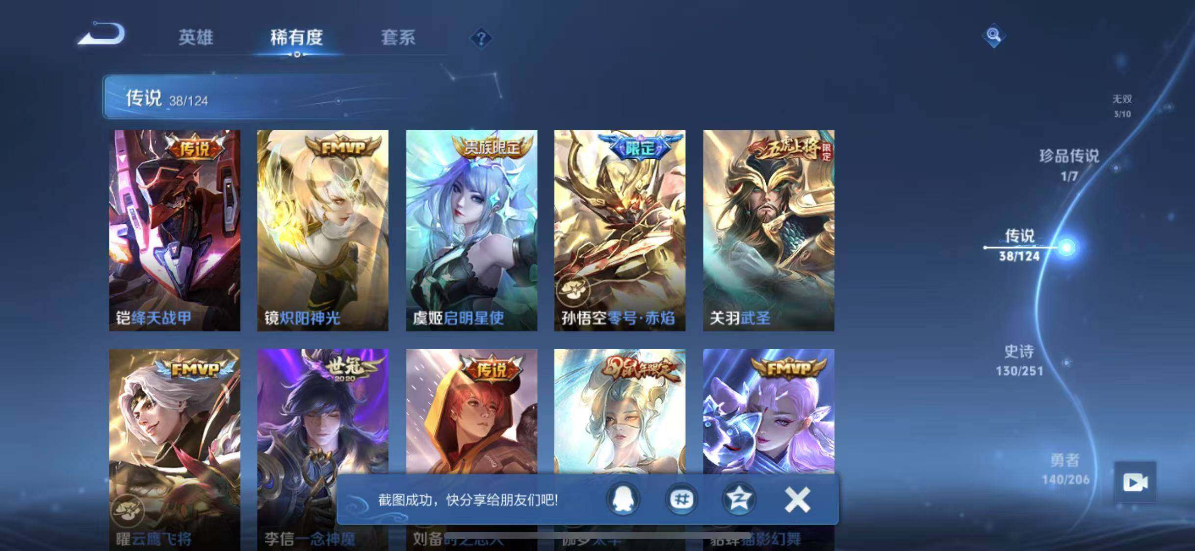 WZYXS3202708王者荣耀账号详情图10 WZYXS3202708王者荣耀账号详情图10