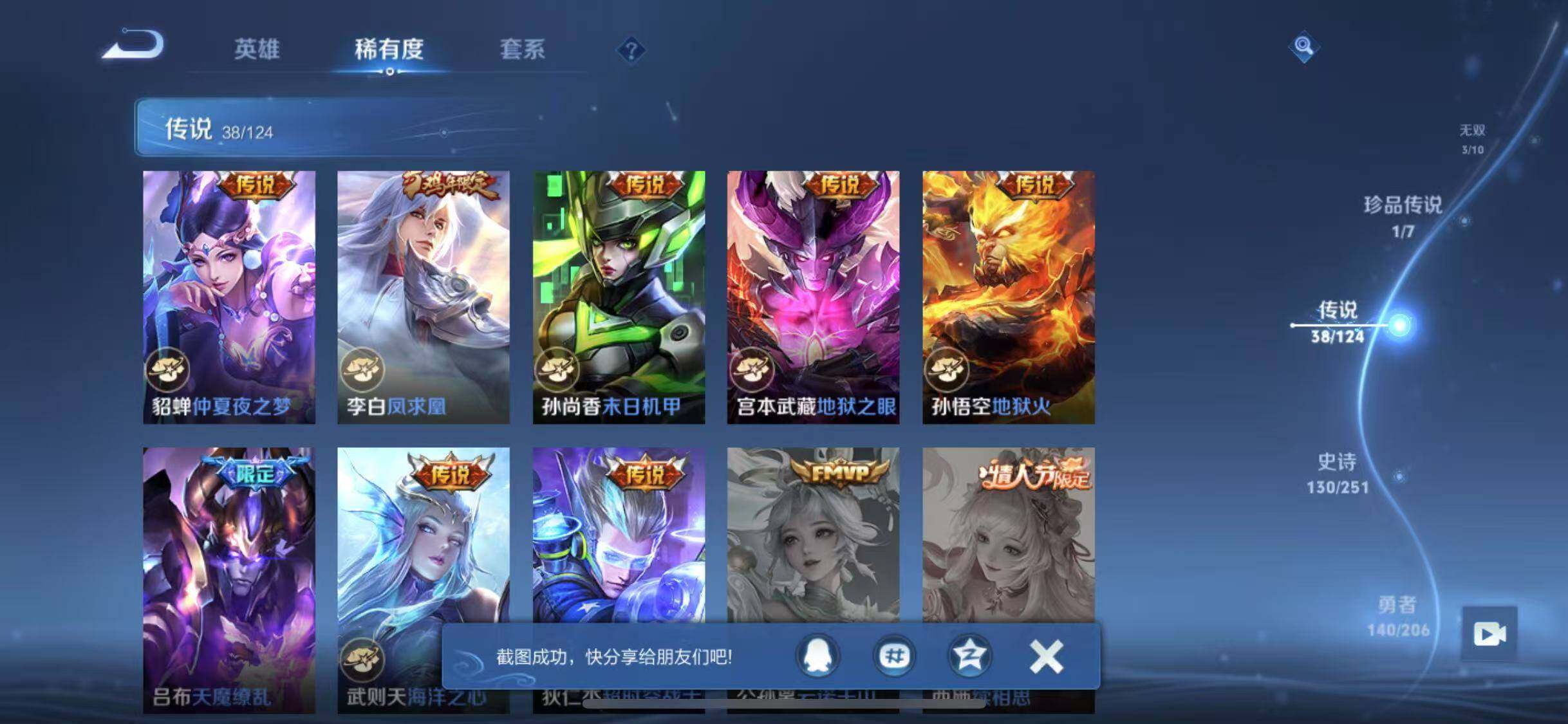 WZYXS3202708王者荣耀账号详情图12 WZYXS3202708王者荣耀账号详情图12
