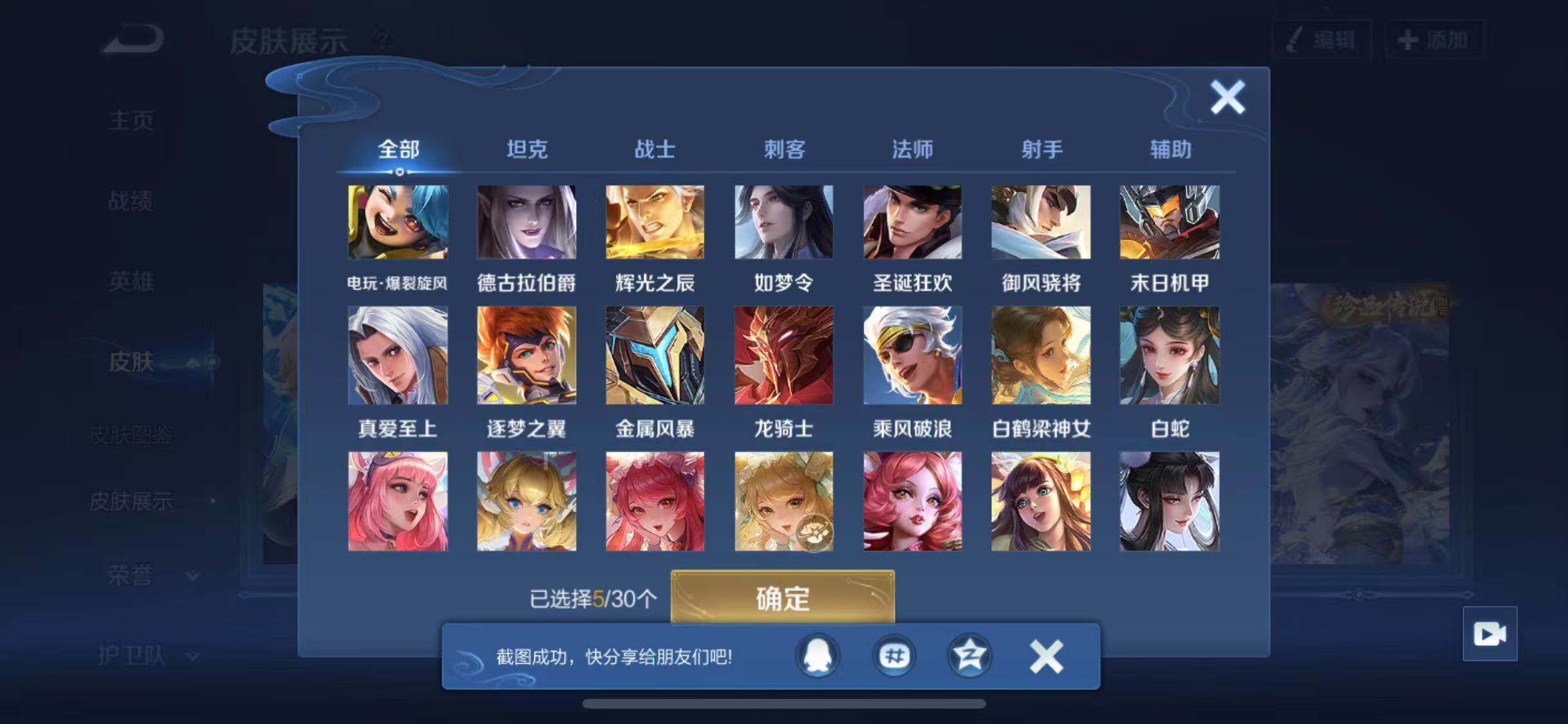 WZYXS3202708王者荣耀账号详情图14 WZYXS3202708王者荣耀账号详情图14