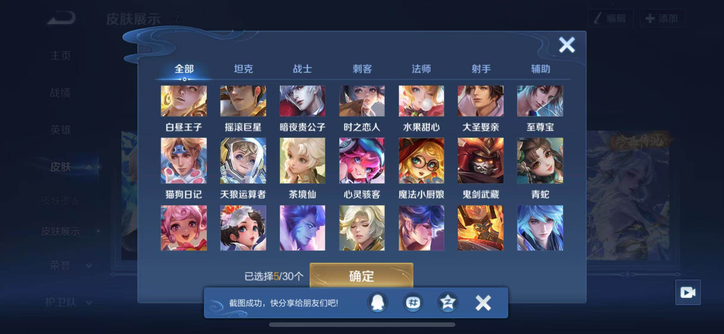 WZYXS3202708王者荣耀账号详情图15 WZYXS3202708王者荣耀账号详情图15