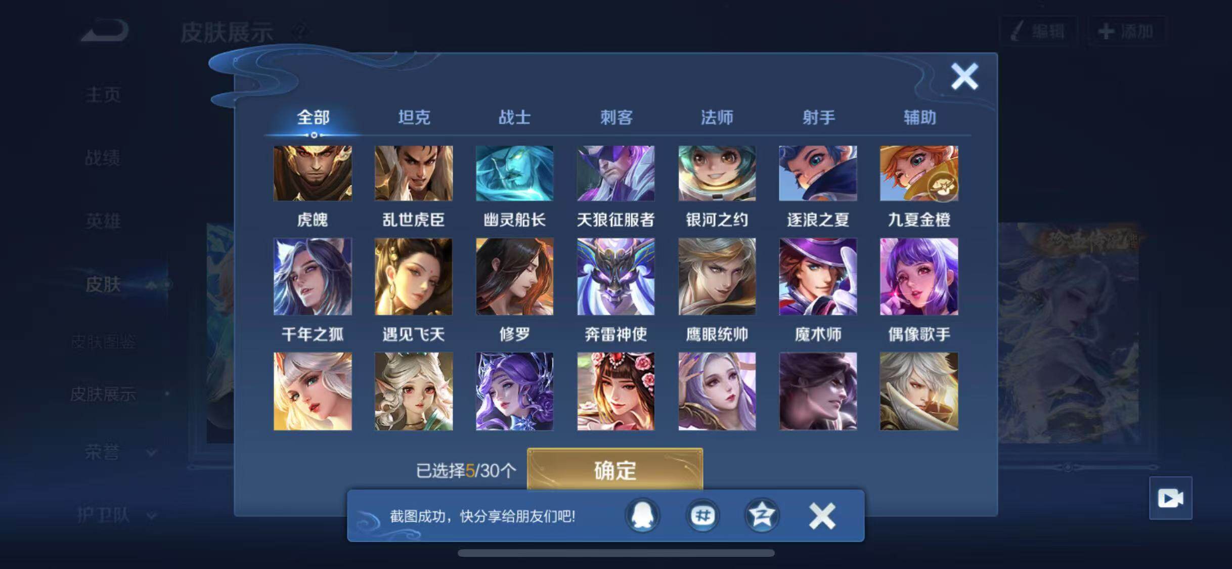 WZYXS3202708王者荣耀账号详情图16 WZYXS3202708王者荣耀账号详情图16