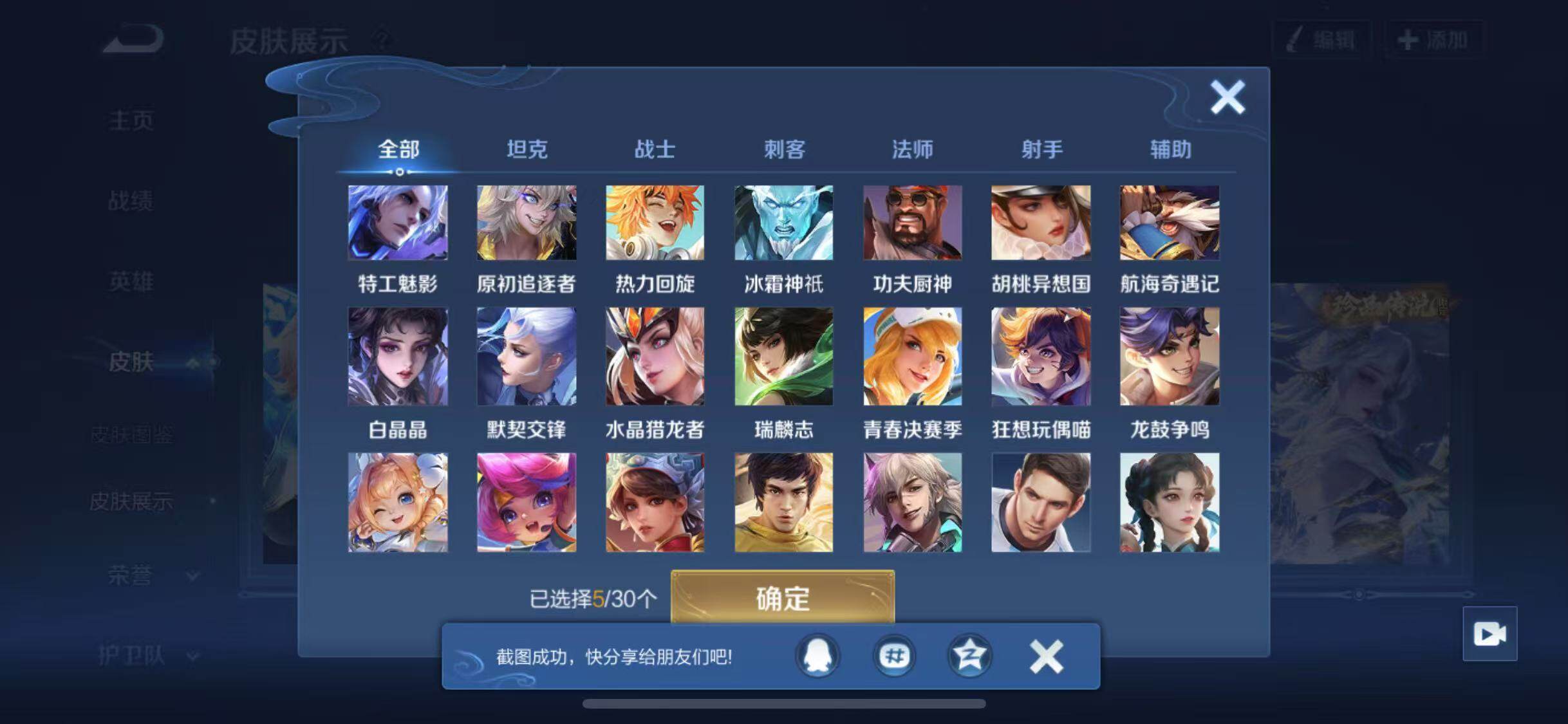 WZYXS3202708王者荣耀账号详情图17 WZYXS3202708王者荣耀账号详情图17
