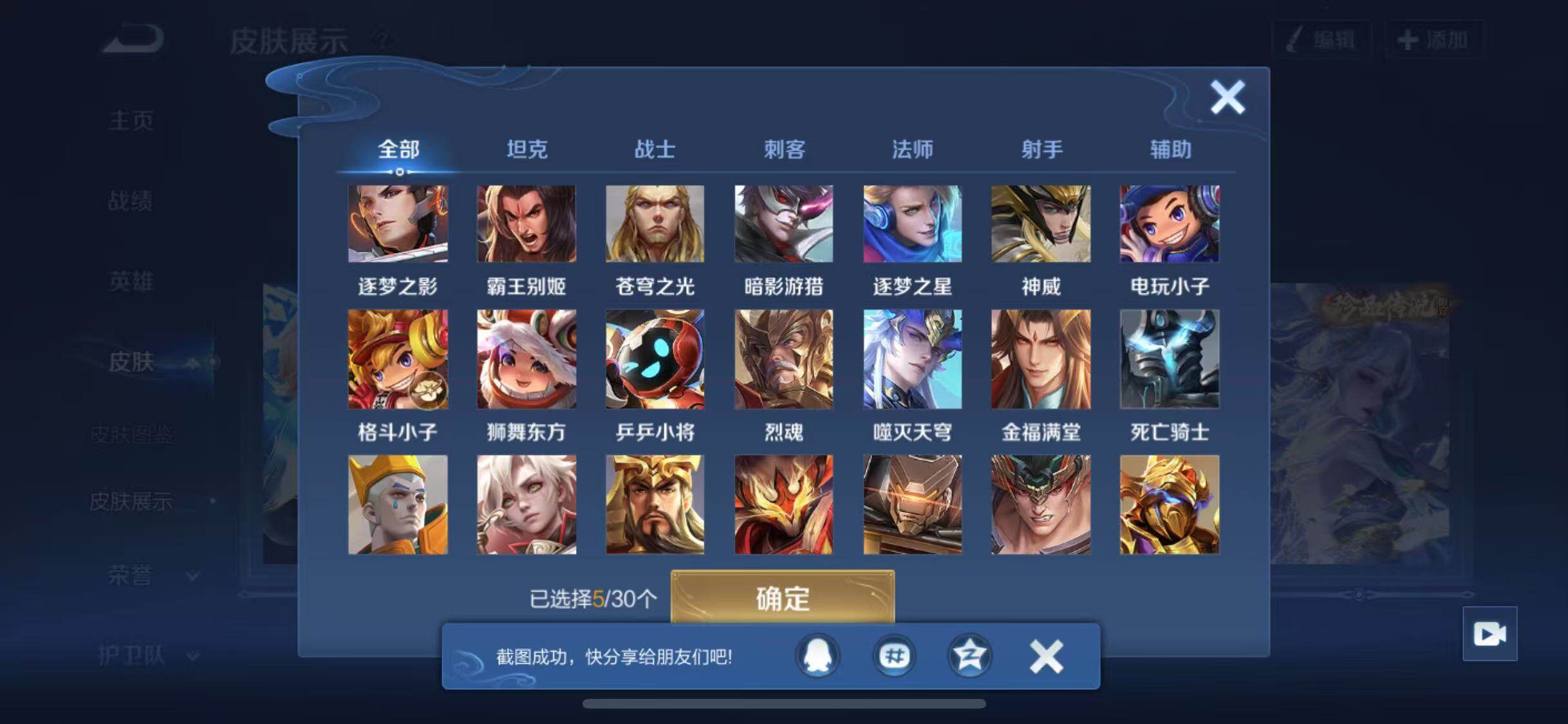 WZYXS3202708王者荣耀账号详情图19 WZYXS3202708王者荣耀账号详情图19