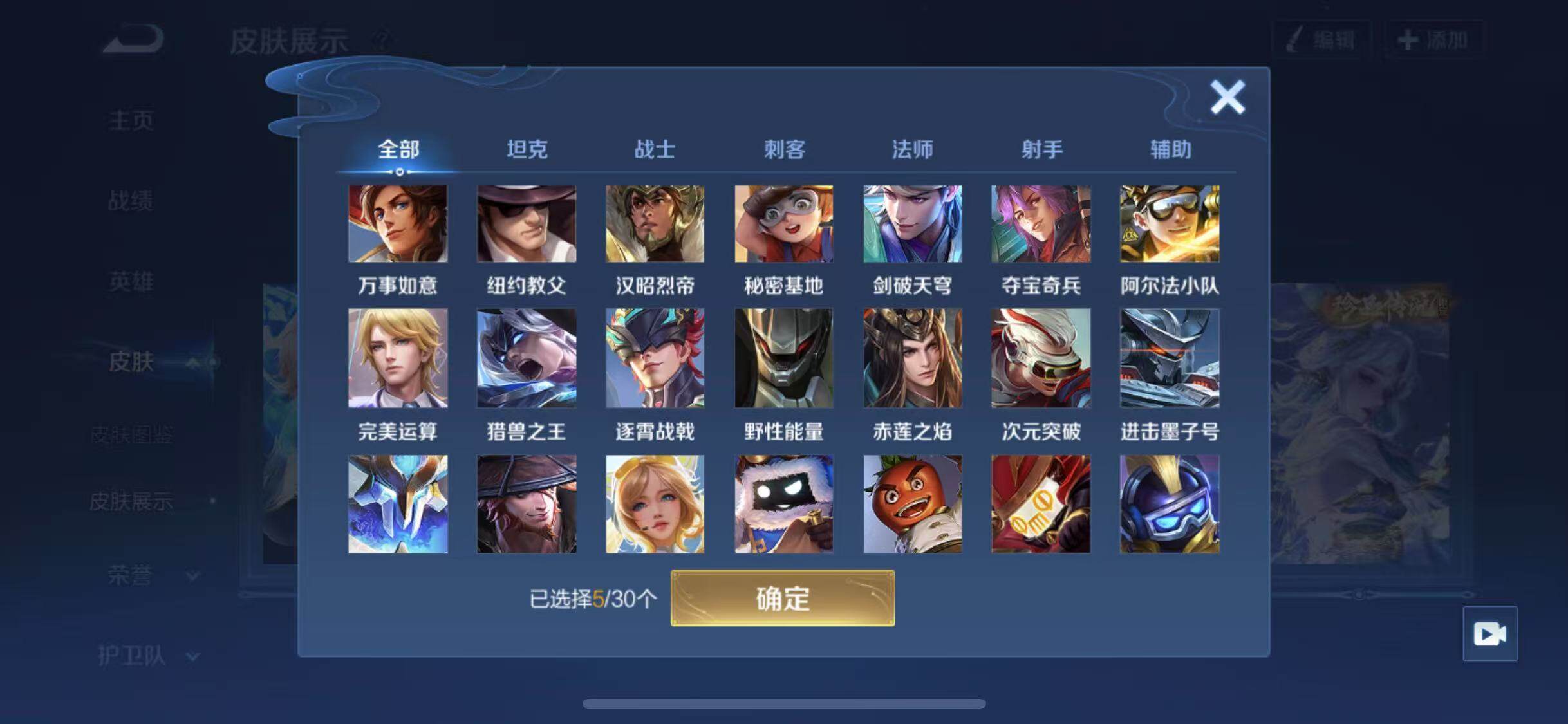 WZYXS3202708王者荣耀账号详情图20 WZYXS3202708王者荣耀账号详情图20