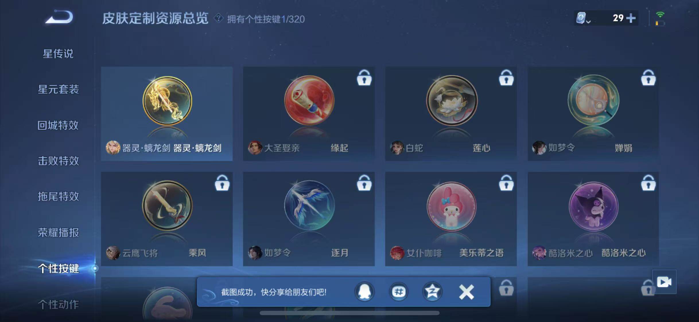 WZYXS3202708王者荣耀账号详情图23 WZYXS3202708王者荣耀账号详情图23