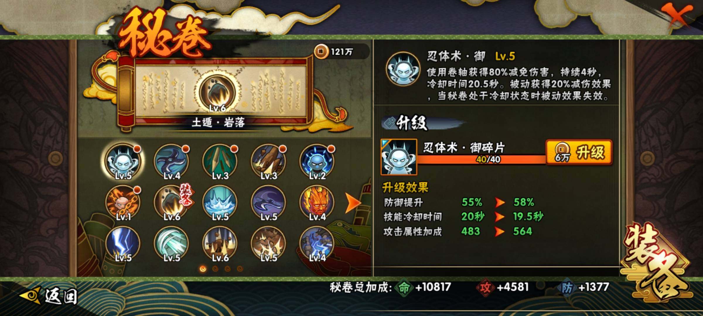 HYEY39008火影忍者账号详情图22 HYEY39008火影忍者账号详情图22