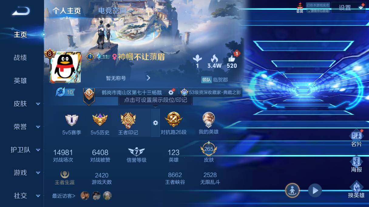 王者荣耀账号安卓QQ量精品账号】-贵8-钻石-123英雄-265皮肤-1典藏-22传说-82史诗-3星传说-250紫星币