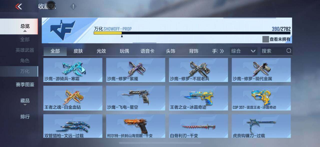 CFMEY324755枪战王者账号详情图13 CFMEY324755枪战王者账号详情图13