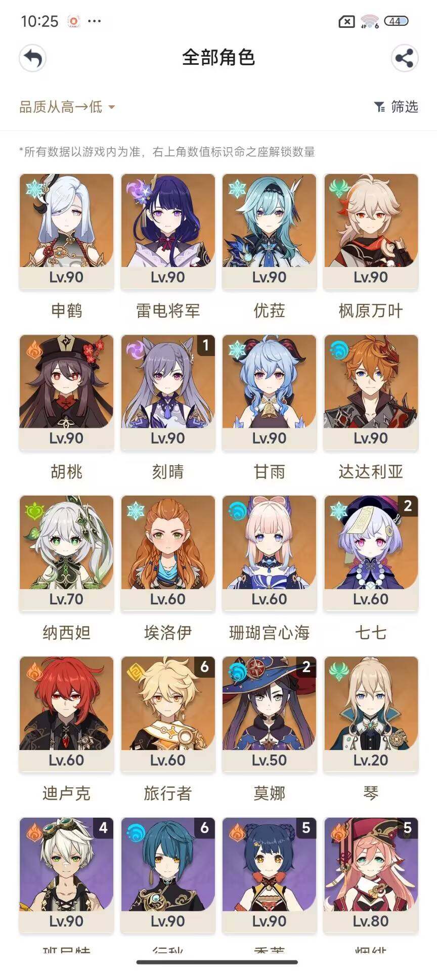 YSEY32355原神账号详情图4 YSEY32355原神账号详情图4