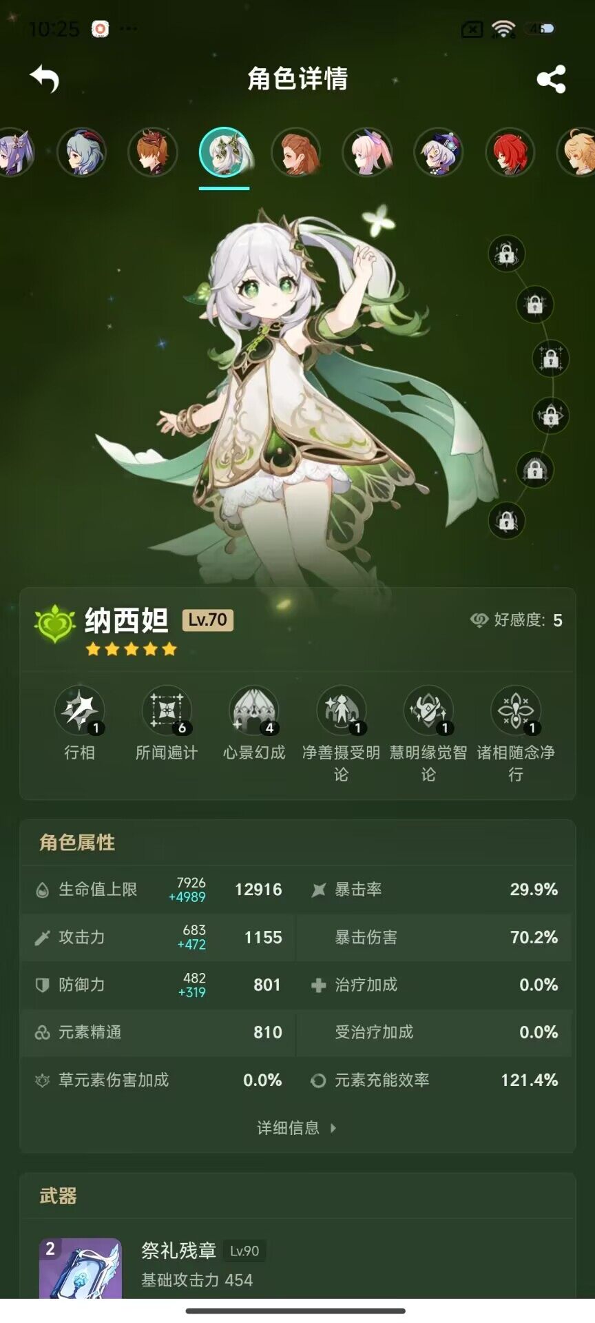 YSEY32355原神账号详情图8 YSEY32355原神账号详情图8