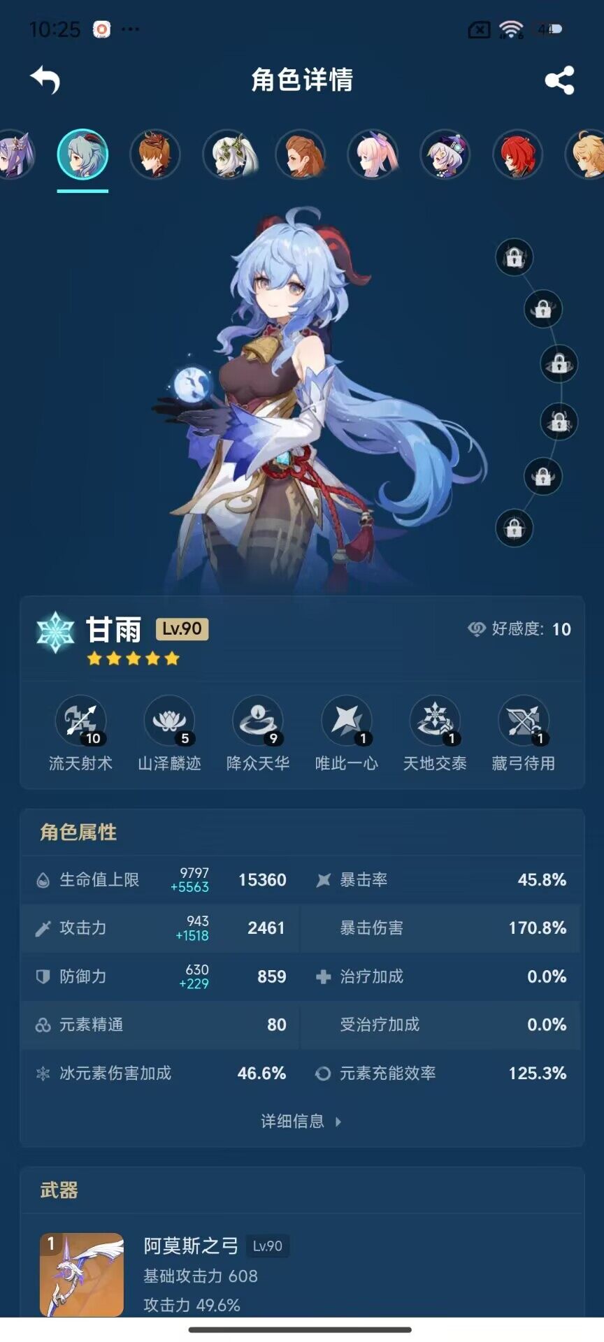 YSEY32355原神账号详情图11 YSEY32355原神账号详情图11
