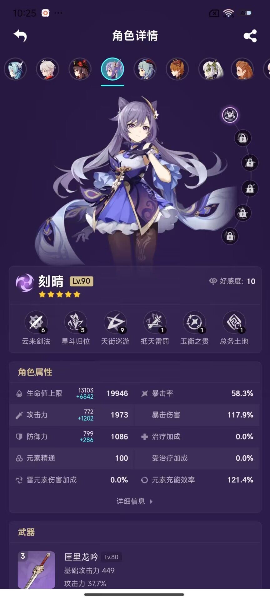 YSEY32355原神账号详情图20 YSEY32355原神账号详情图20