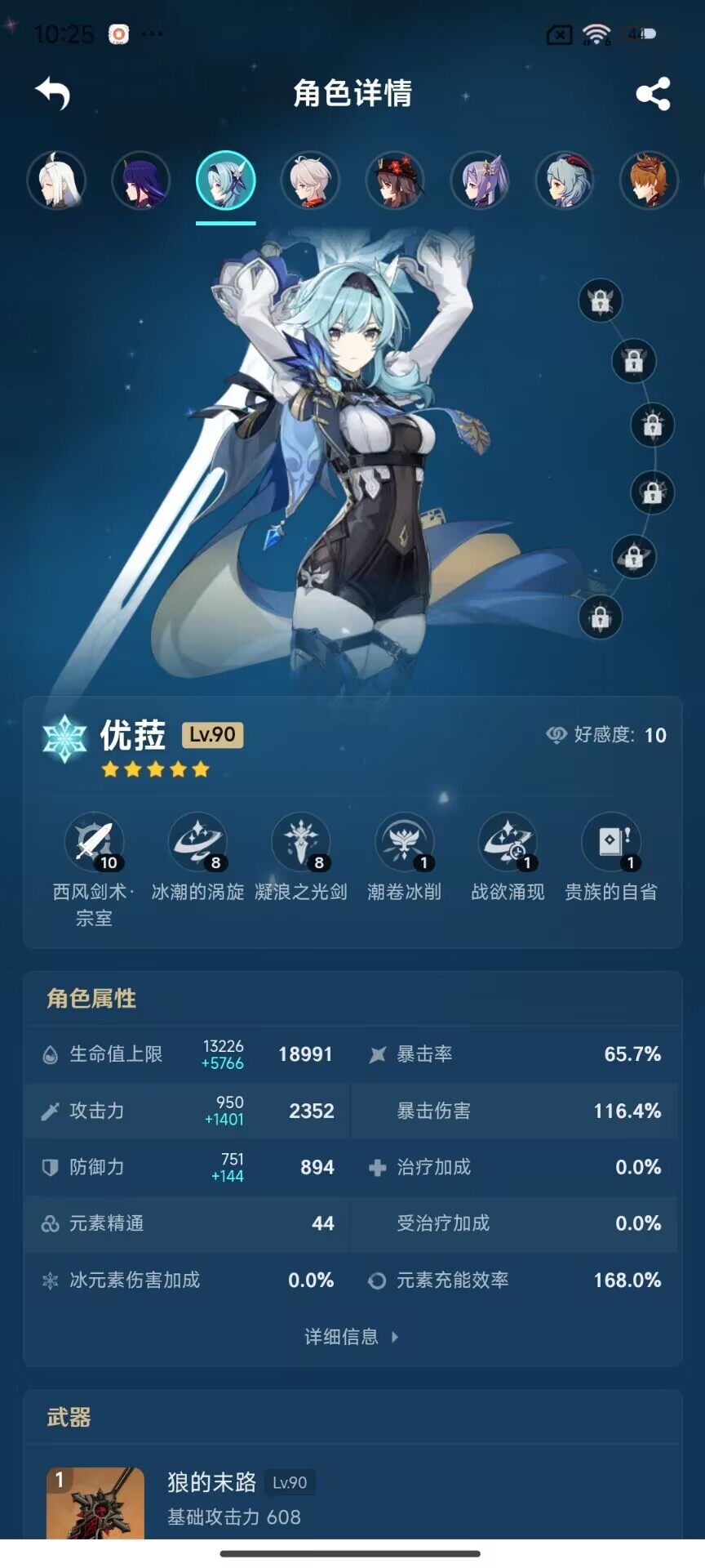 YSEY32355原神账号详情图22 YSEY32355原神账号详情图22