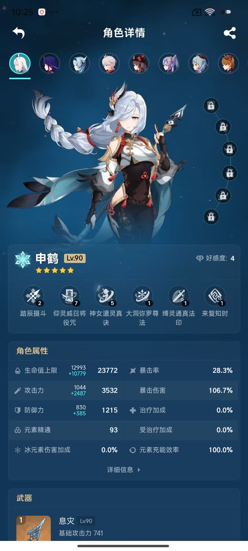 YSEY32355原神账号详情图23 YSEY32355原神账号详情图23