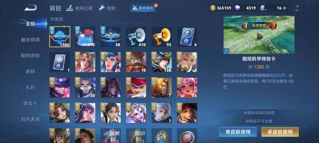 WZEY3119533王者荣耀账号详情图26 WZEY3119533王者荣耀账号详情图26