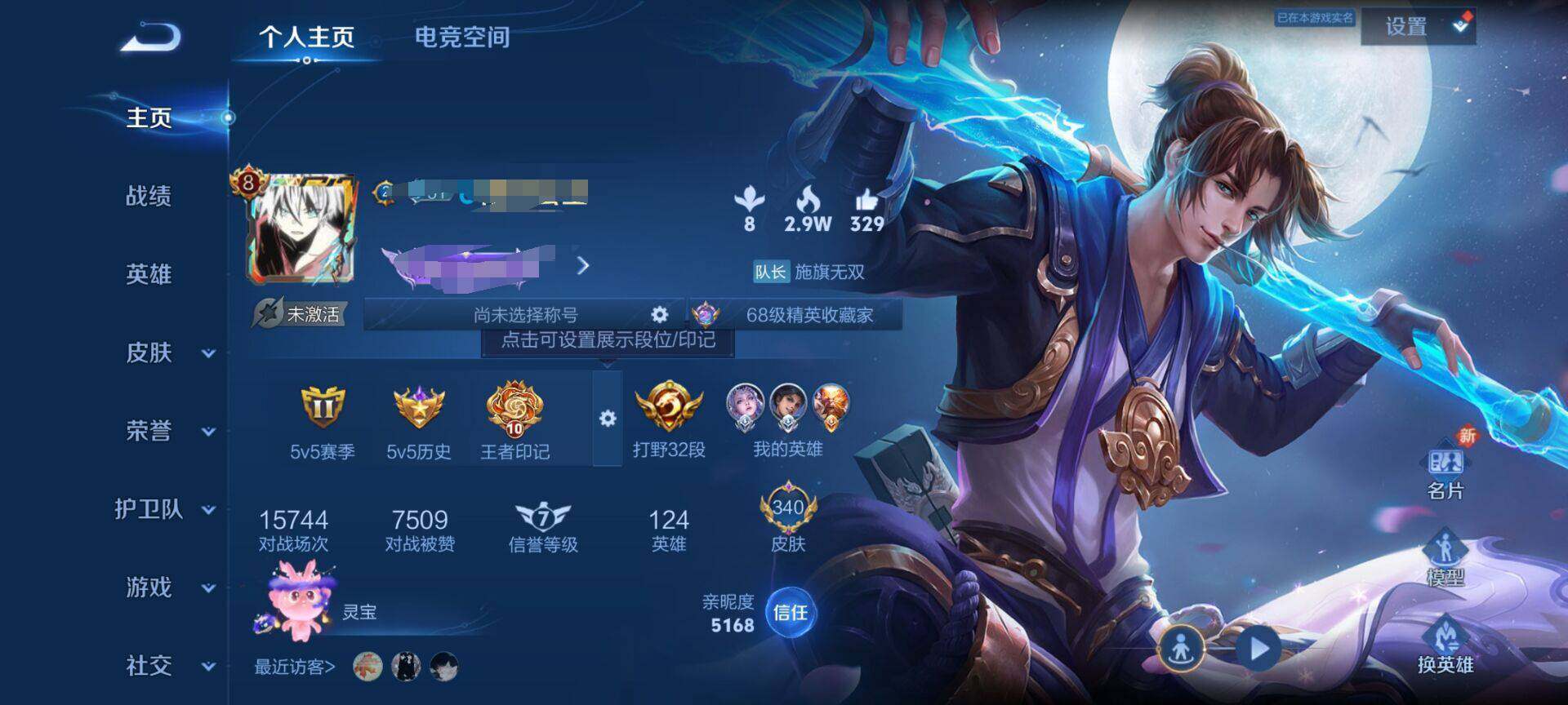 WZEY3119533王者荣耀账号详情图8 WZEY3119533王者荣耀账号详情图8