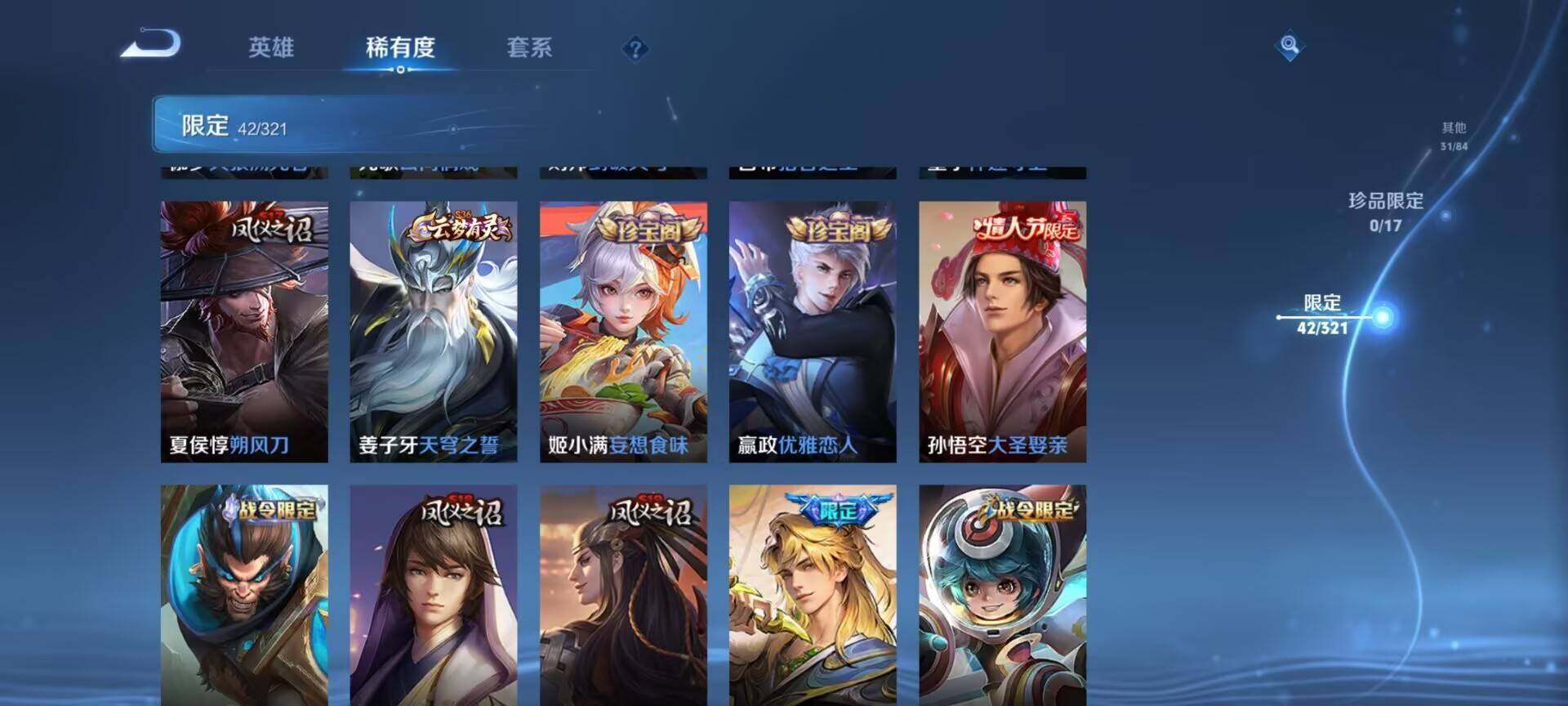 WZEY3118603王者荣耀账号详情图24 WZEY3118603王者荣耀账号详情图24
