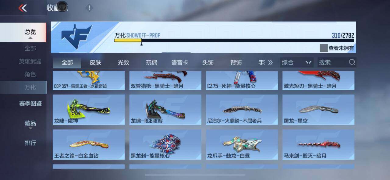 CFMEY324775枪战王者账号详情图17 CFMEY324775枪战王者账号详情图17