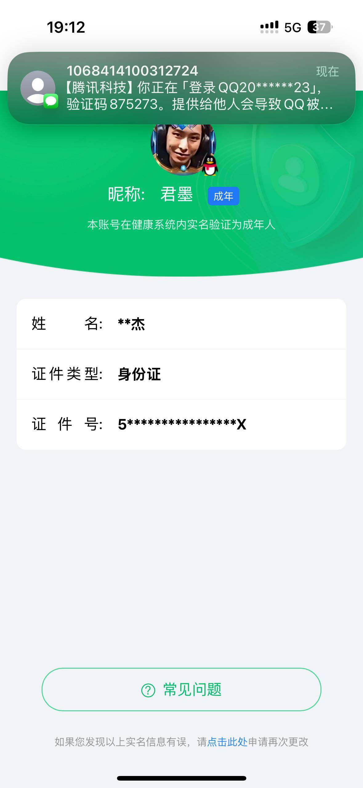 WZ033119037王者荣耀账号详情图17 WZ033119037王者荣耀账号详情图17
