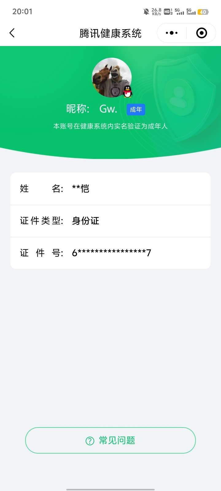 WZ033119027王者荣耀账号详情图14 WZ033119027王者荣耀账号详情图14