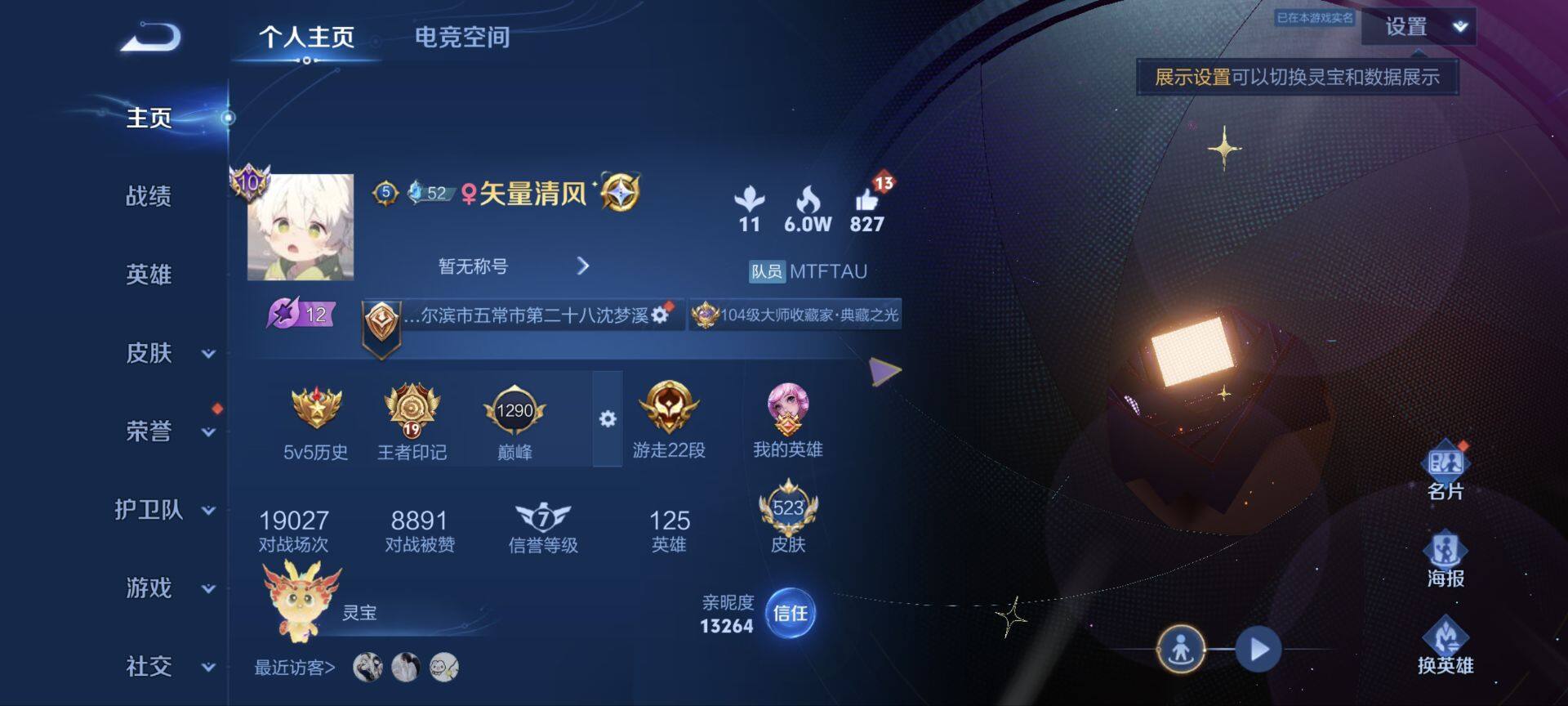 WZ033119027王者荣耀账号详情图38 WZ033119027王者荣耀账号详情图38