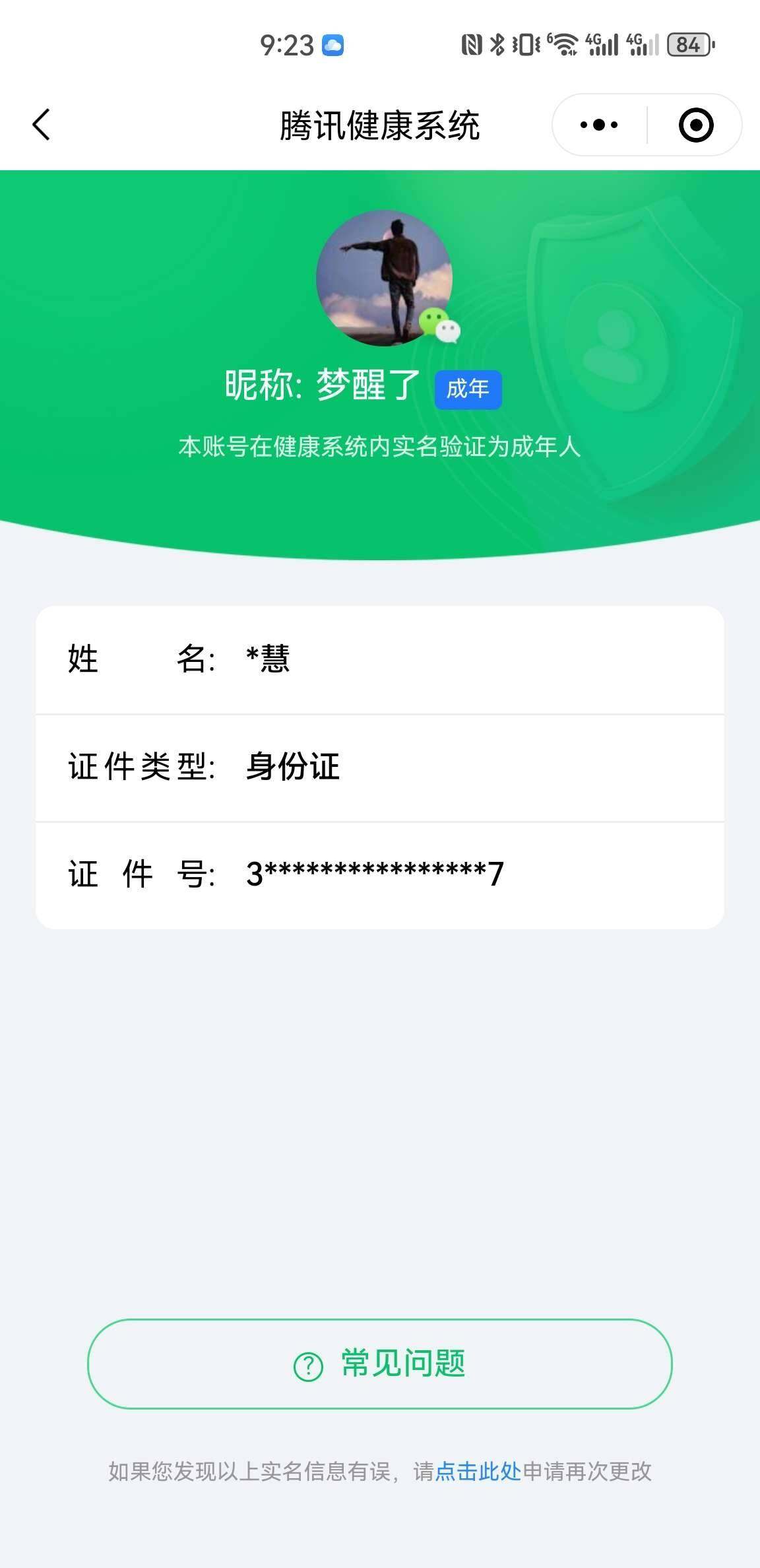 WZ033119021王者荣耀账号详情图16 WZ033119021王者荣耀账号详情图16