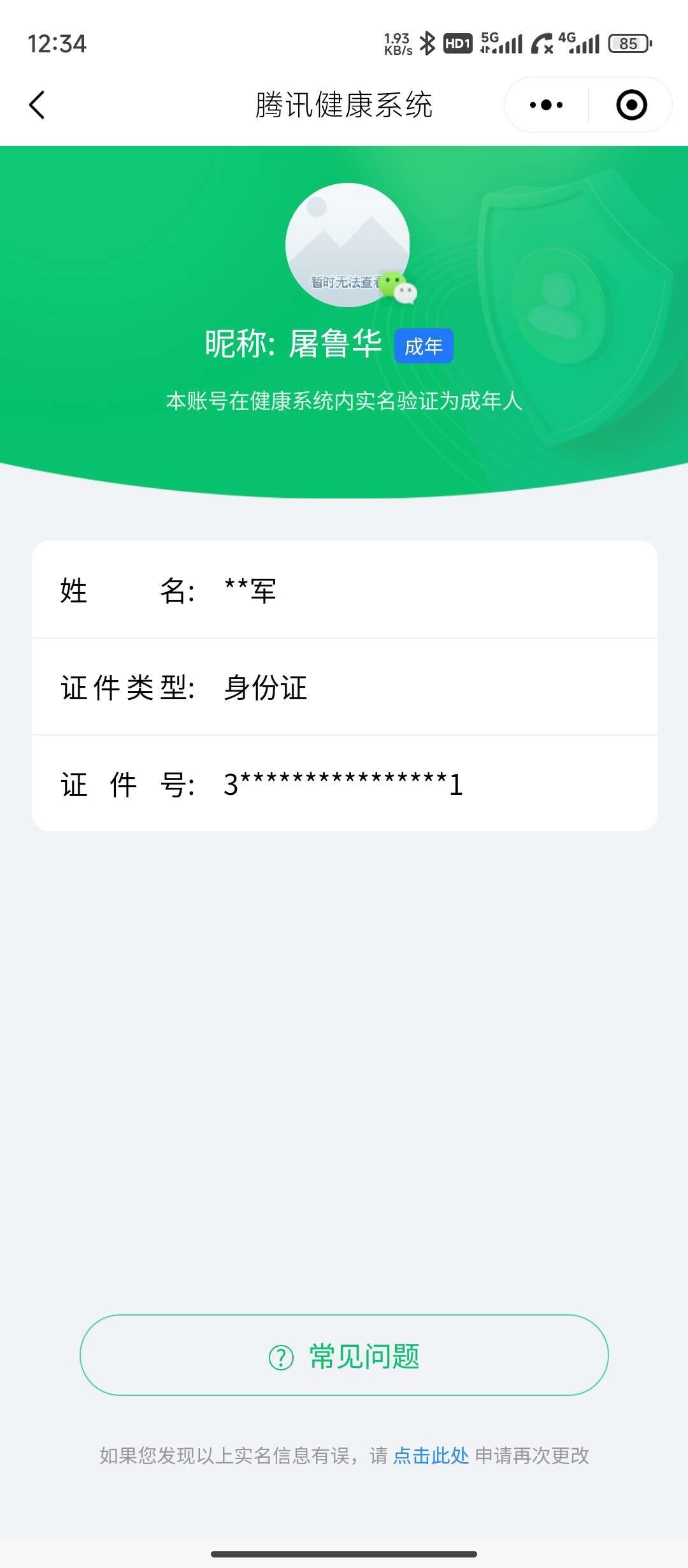 WZ033119017王者荣耀账号详情图19 WZ033119017王者荣耀账号详情图19