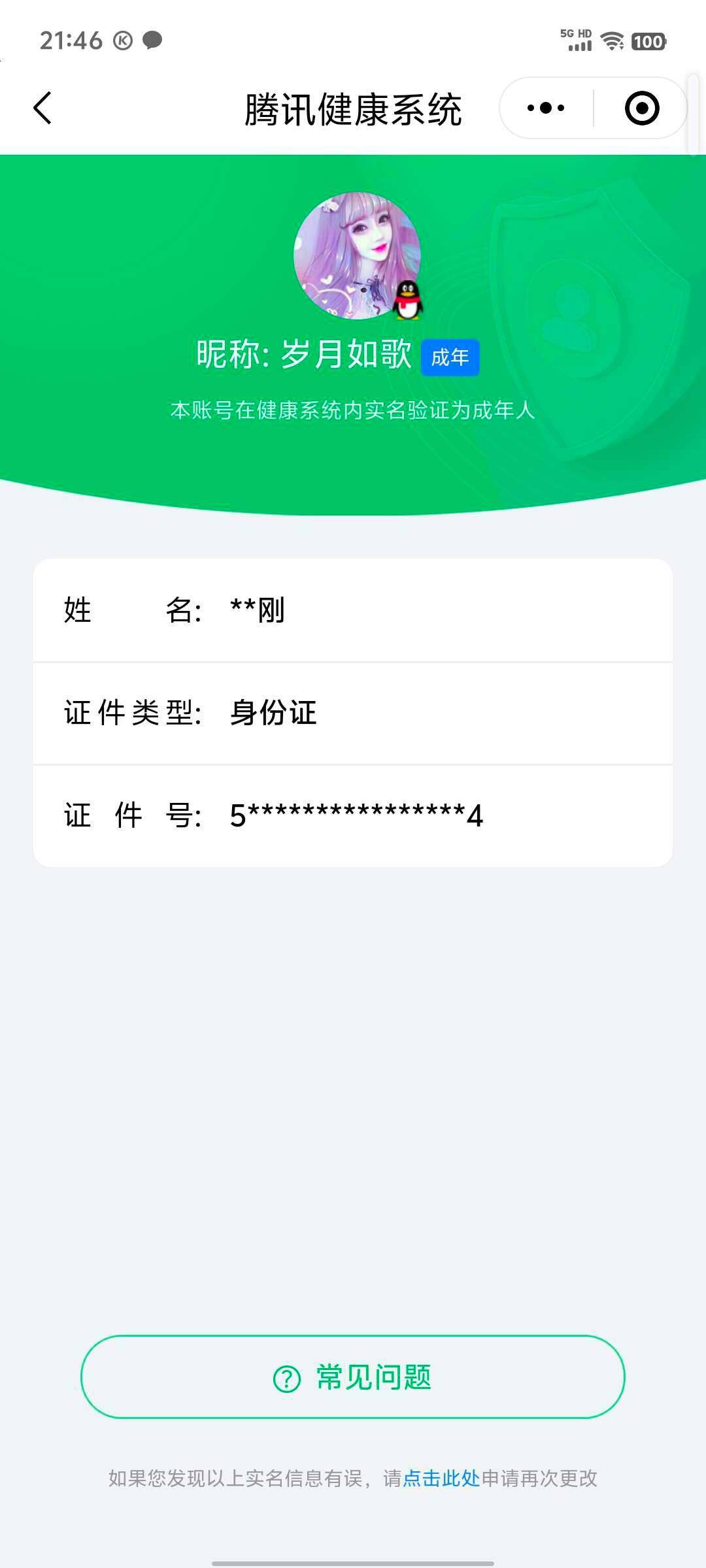 WZ033119012王者荣耀账号详情图22 WZ033119012王者荣耀账号详情图22