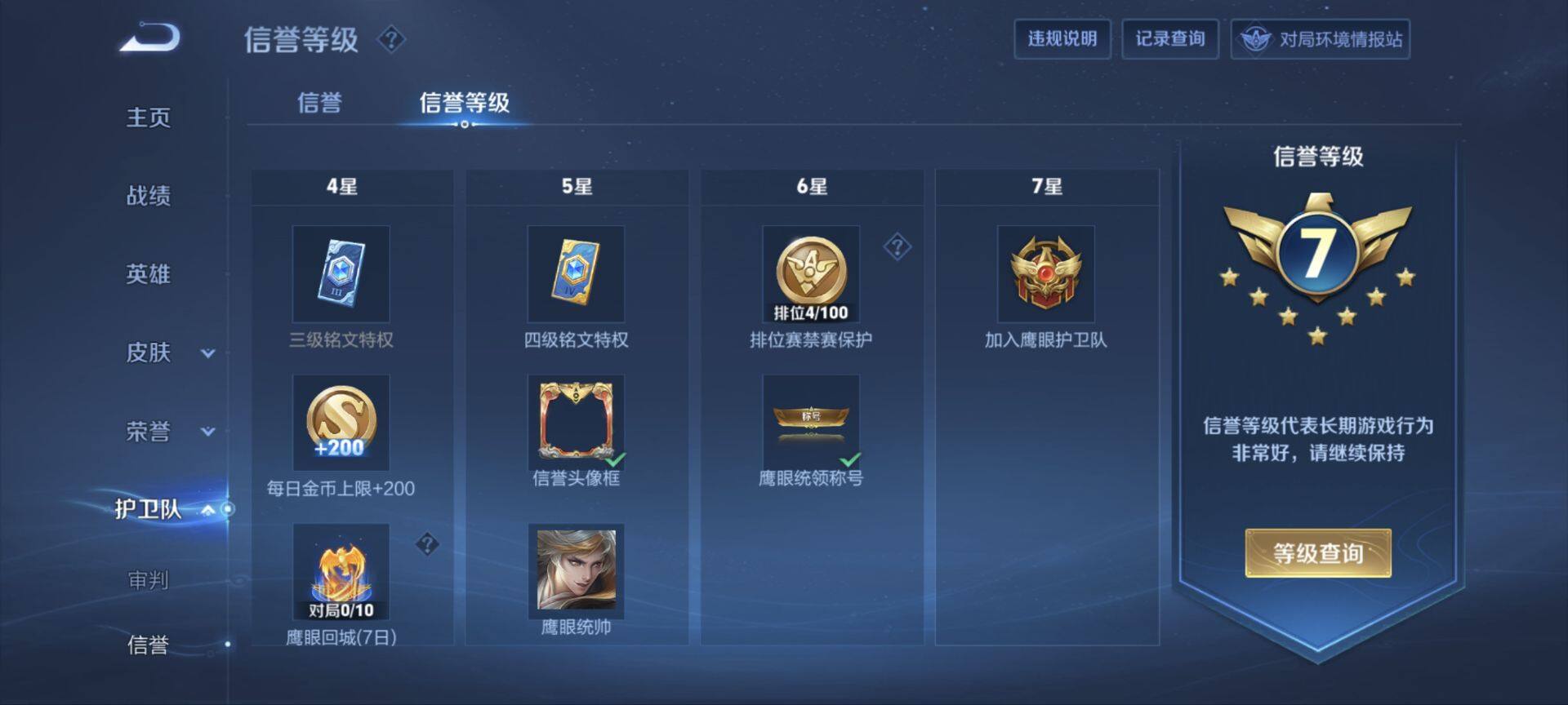WZ033119012王者荣耀账号详情图31 WZ033119012王者荣耀账号详情图31
