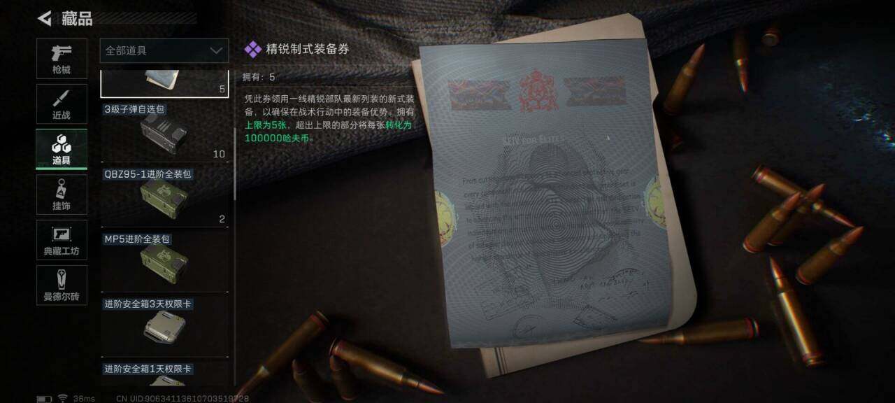 SJZEY33768三角洲行动账号详情图7 SJZEY33768三角洲行动账号详情图7