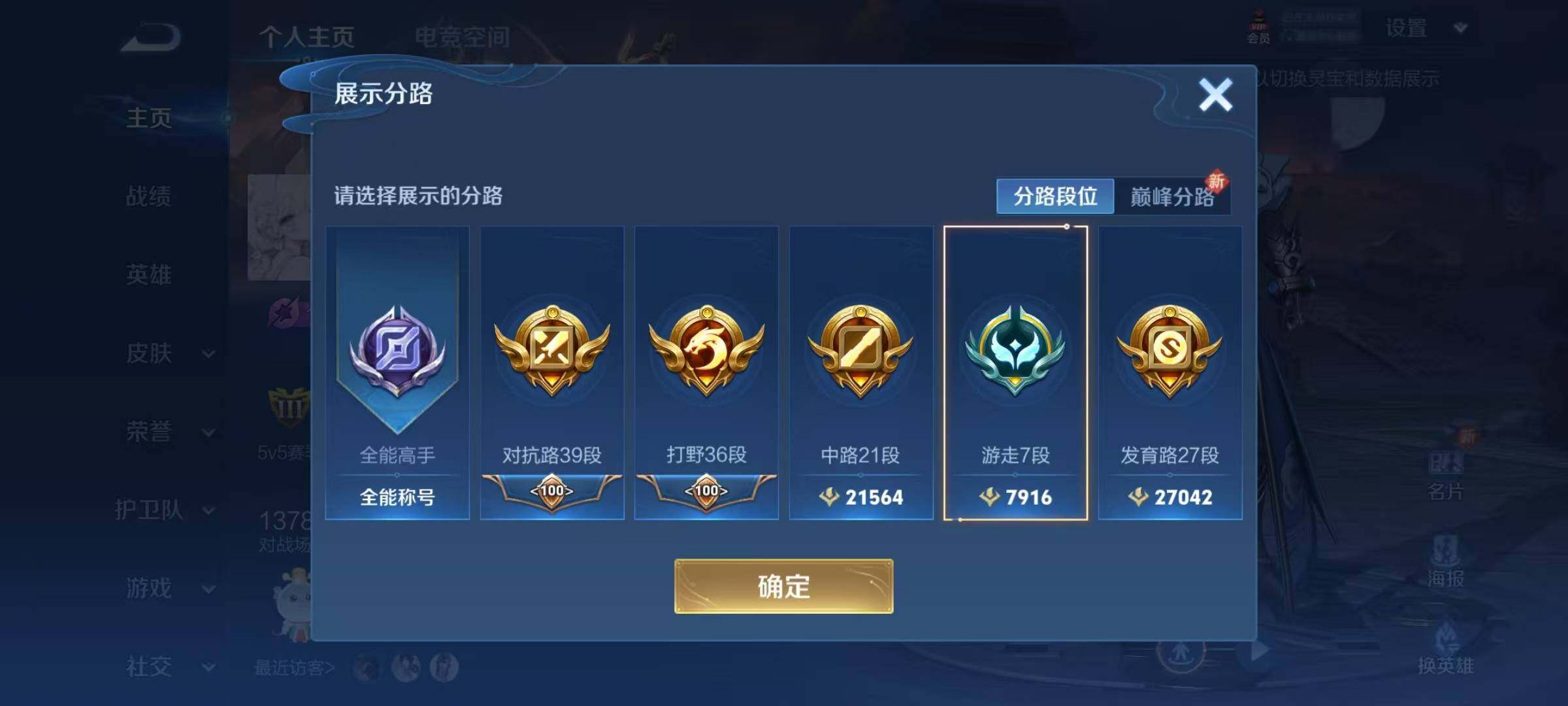 WZEY3119500王者荣耀账号详情图8 WZEY3119500王者荣耀账号详情图8