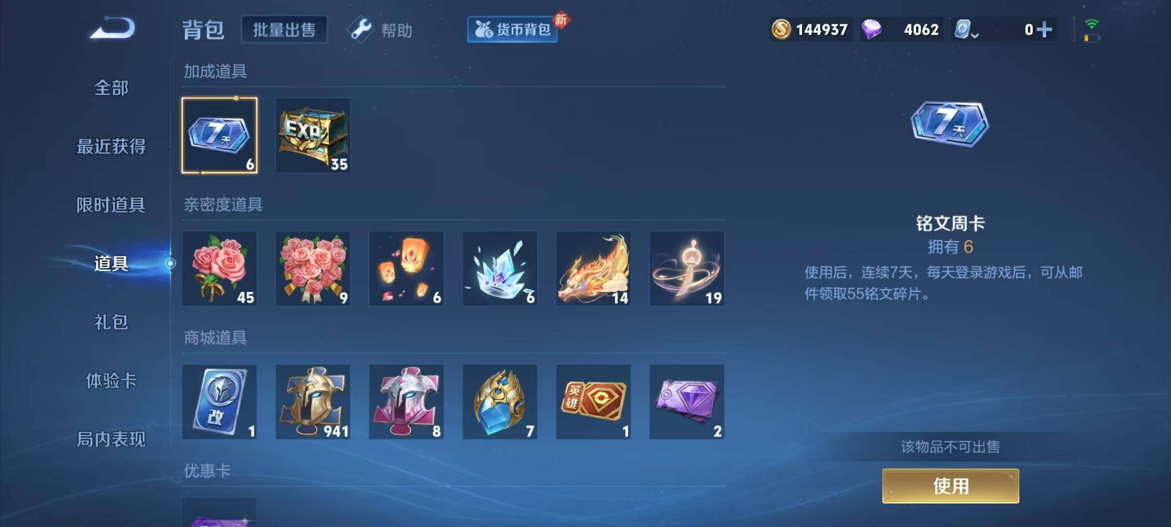 WZEY3119500王者荣耀账号详情图21 WZEY3119500王者荣耀账号详情图21