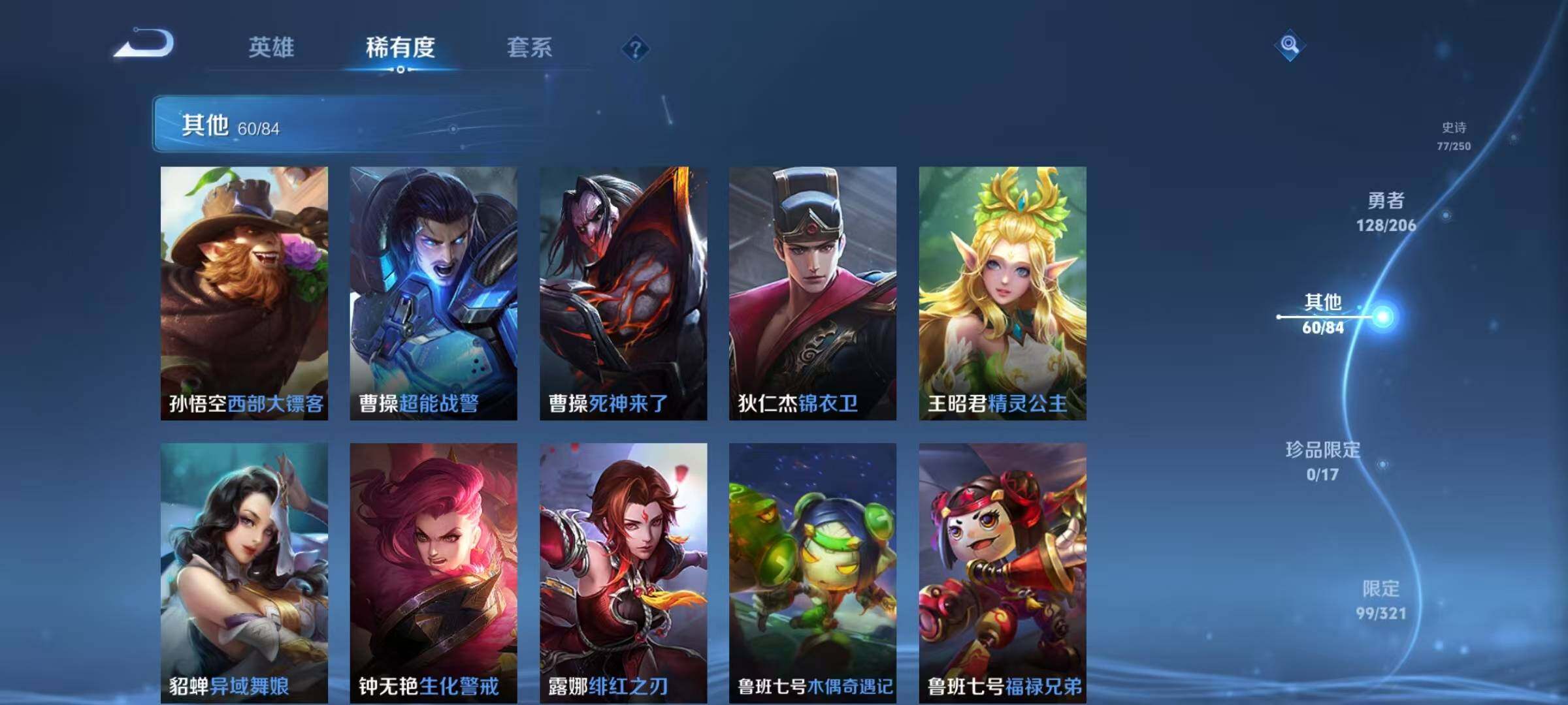 WZEY3119500王者荣耀账号详情图25 WZEY3119500王者荣耀账号详情图25