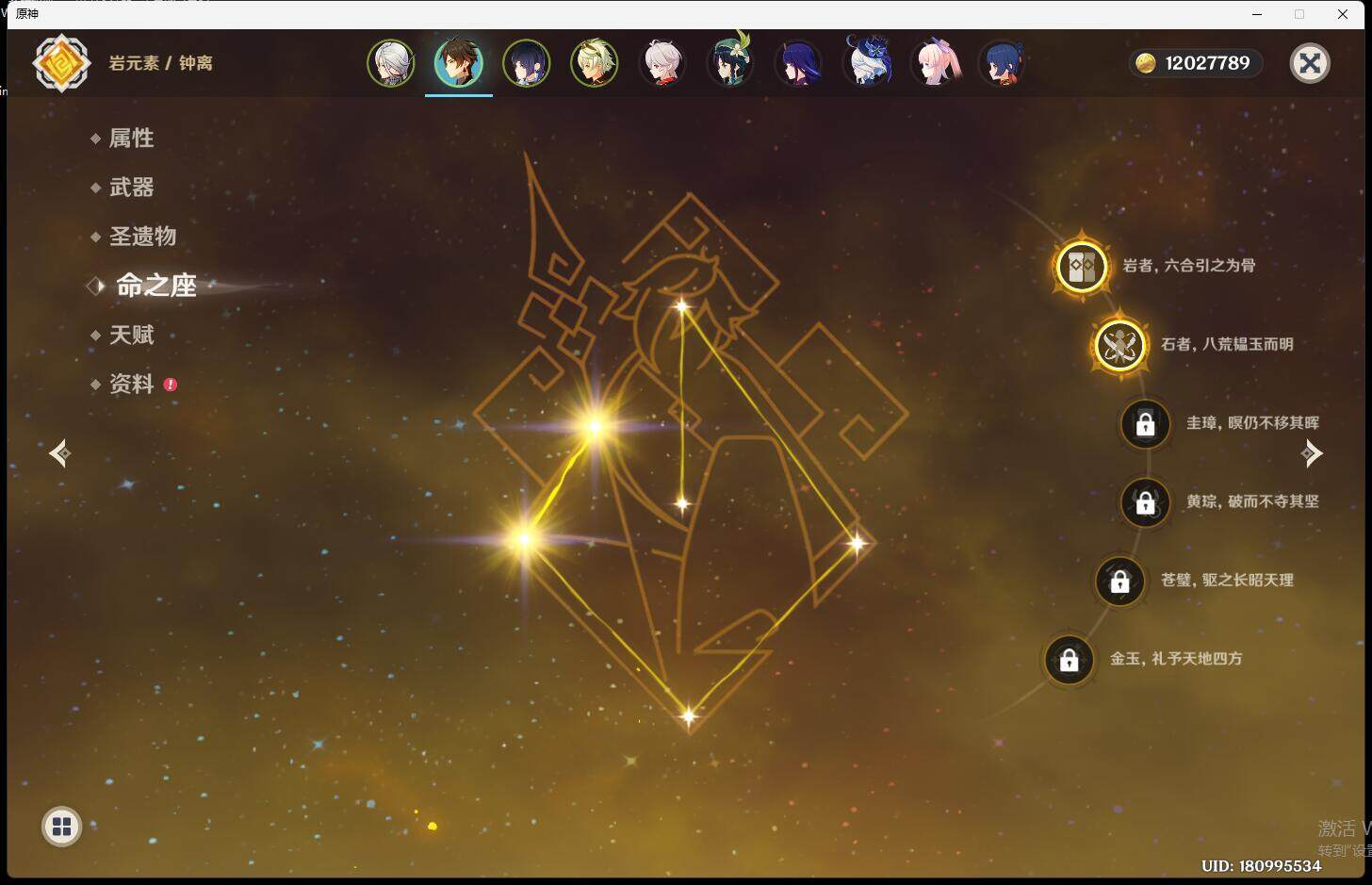 YSEY32350原神账号详情图6 YSEY32350原神账号详情图6